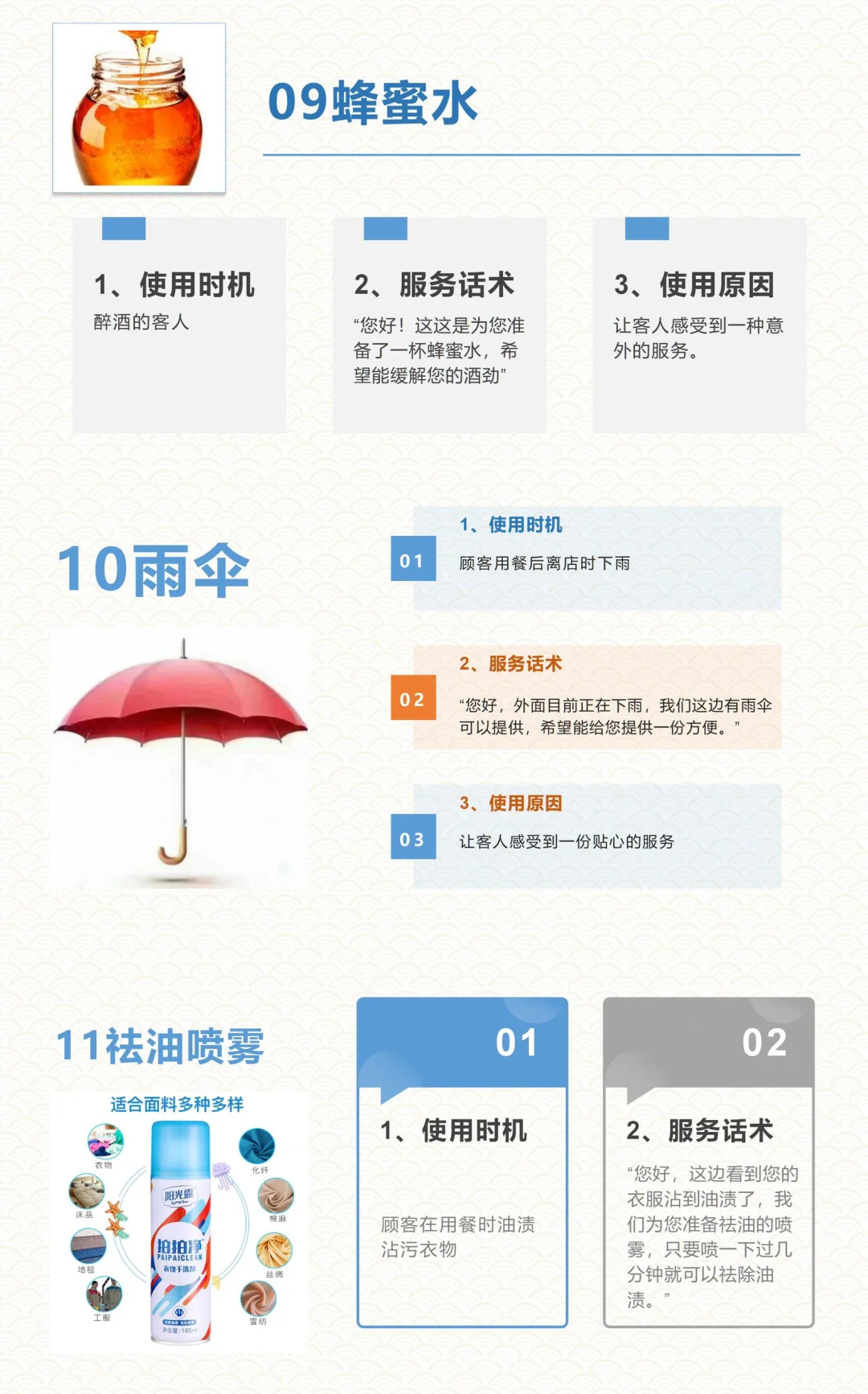 餐饮门店优质服务机会点及实施细节