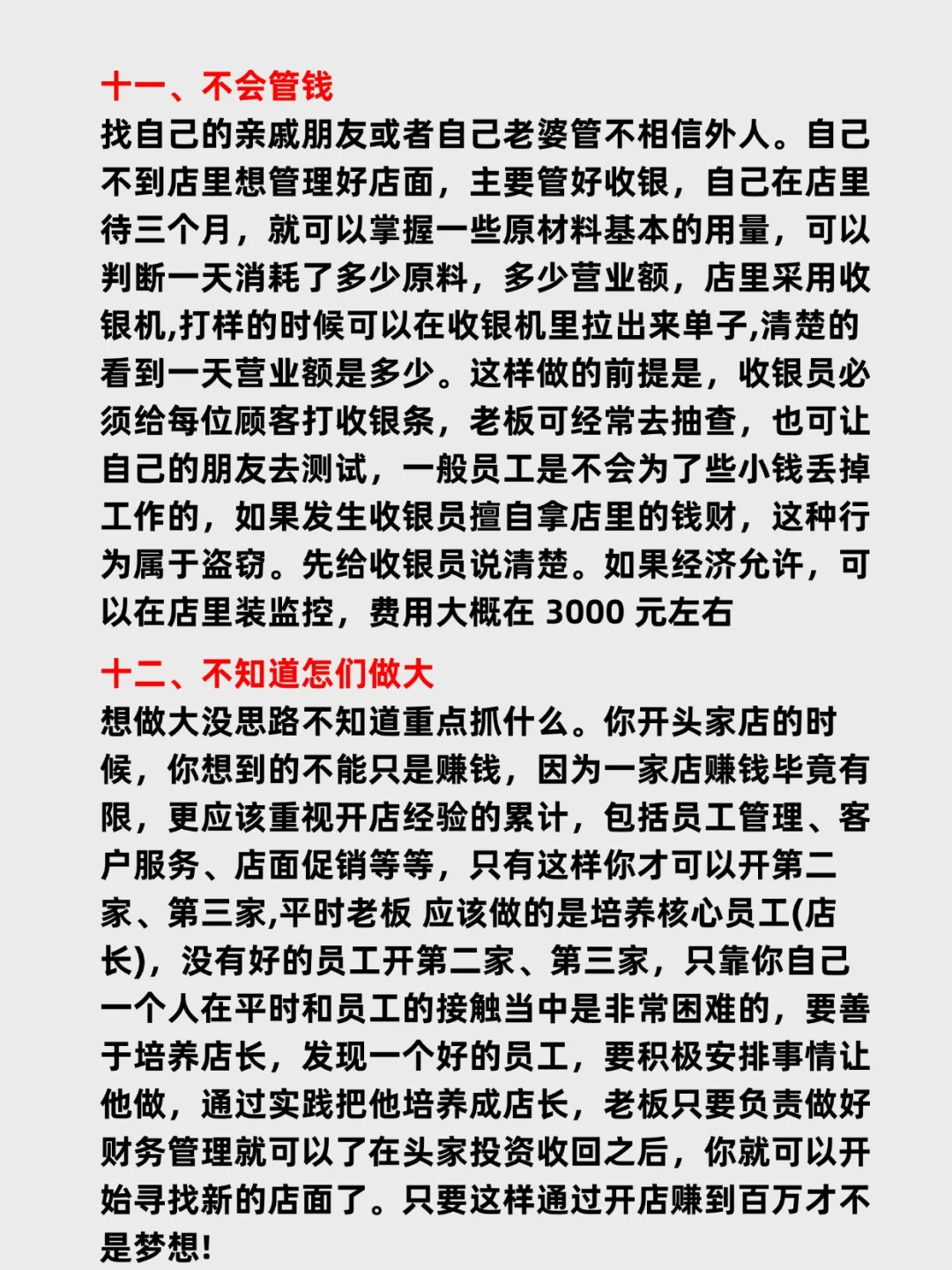 开餐饮店你必须要知道的15个问题