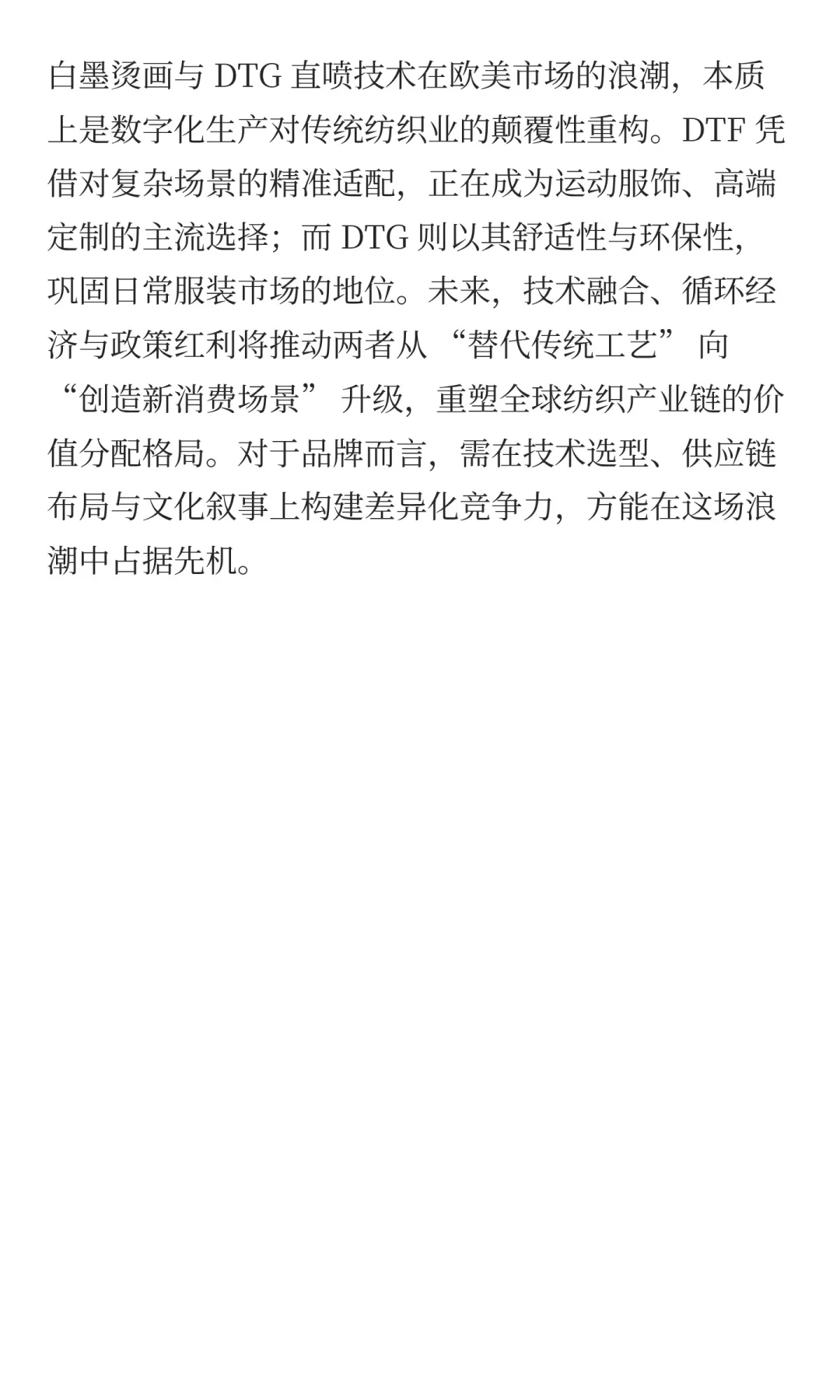 DTF与DTG在欧美市场的发展与趋势