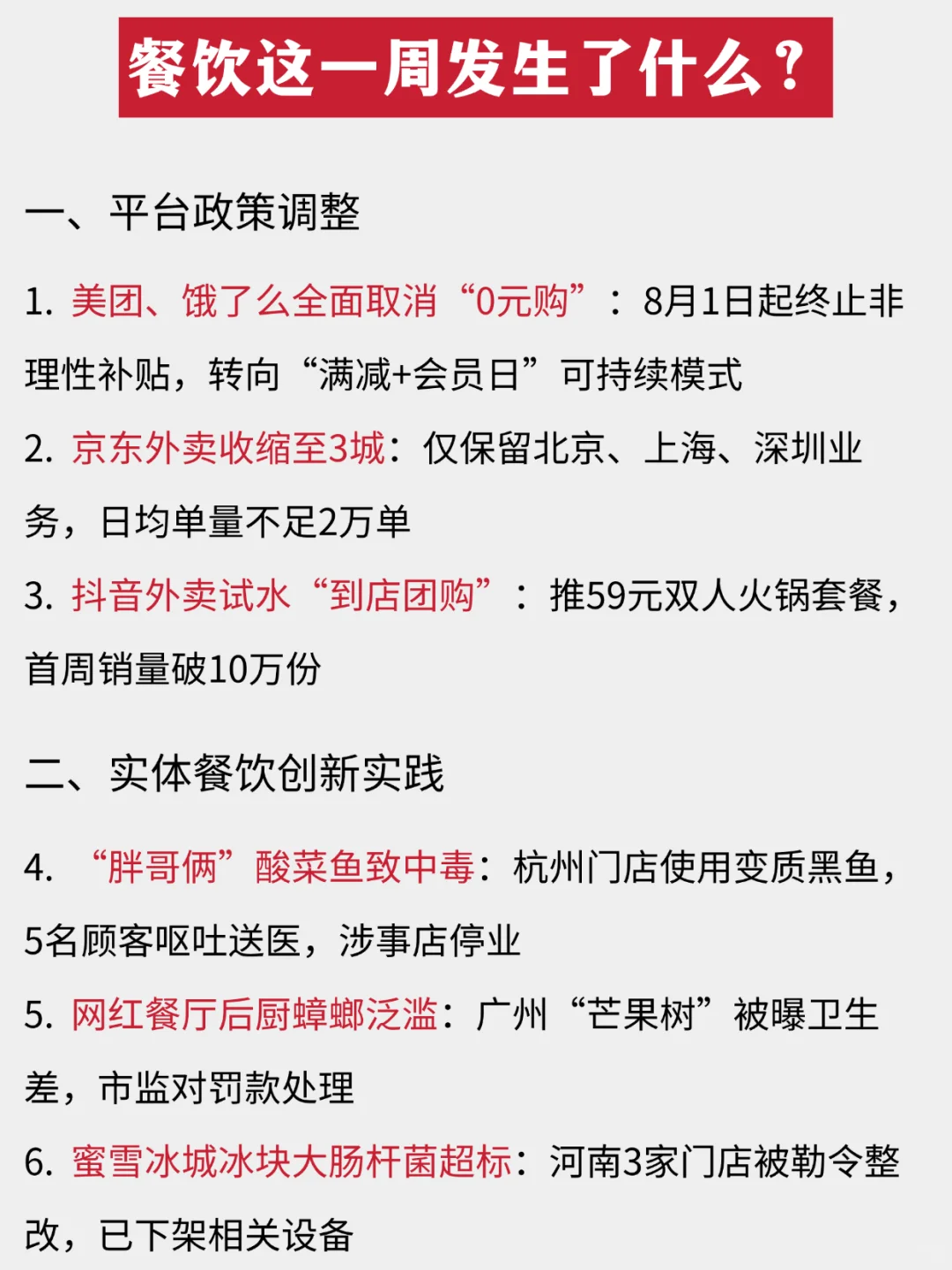 餐饮圈这一周发生了什么？