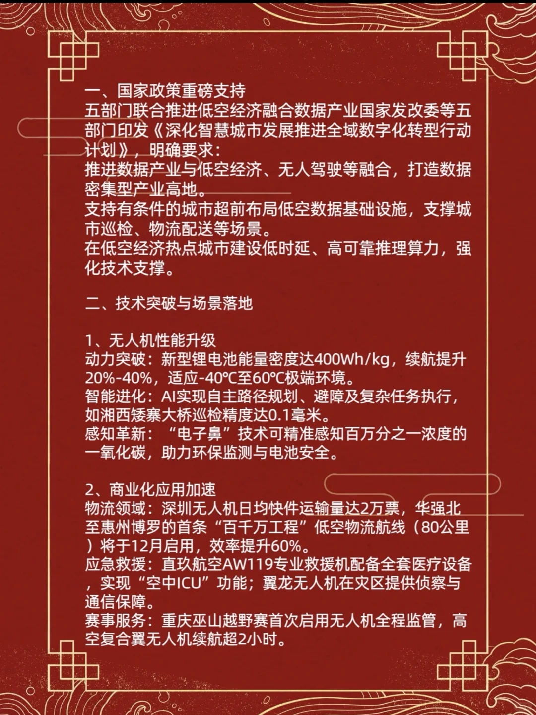 无人机低空经济资讯