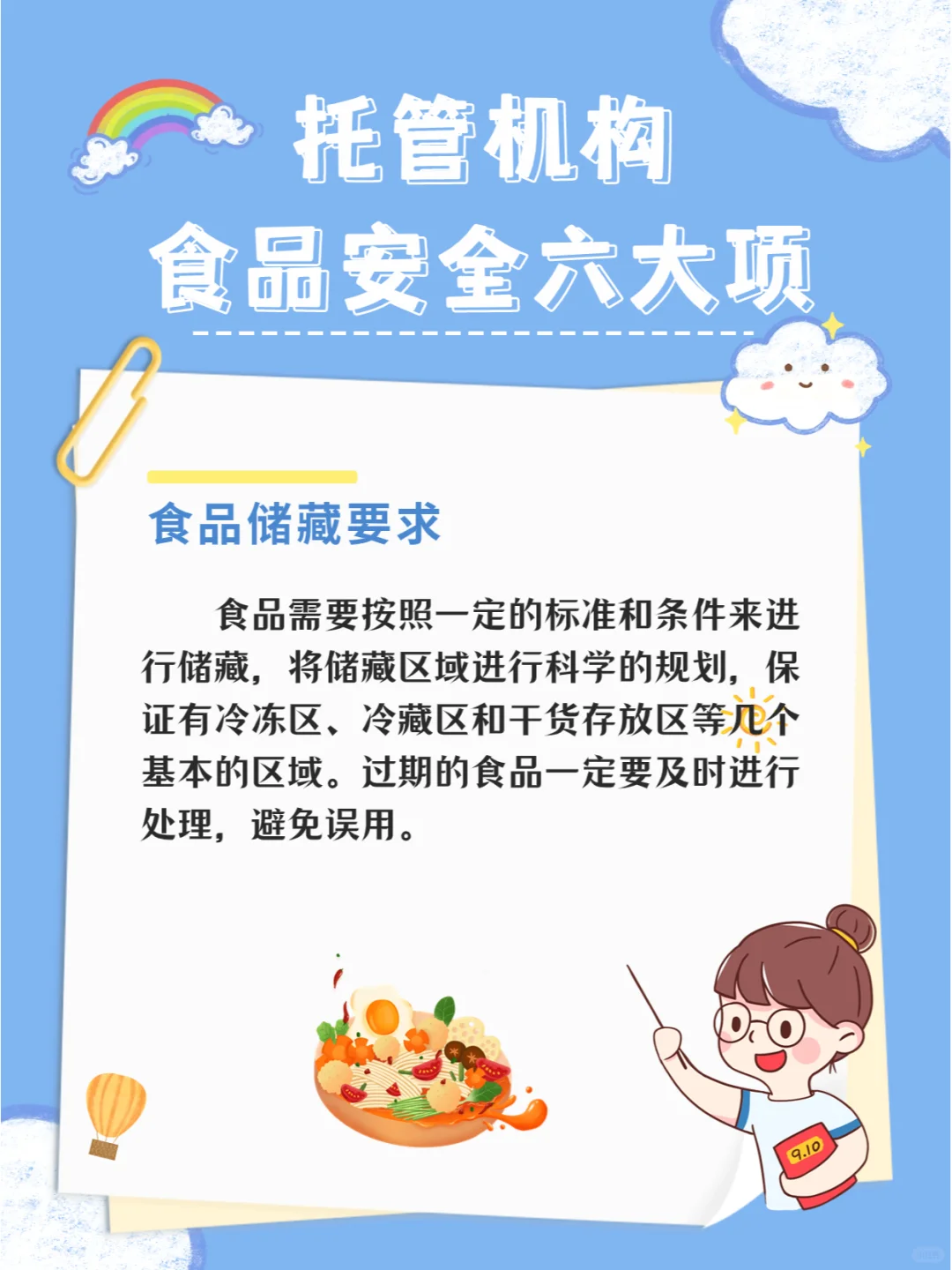 托管食品安全|6个方面教你如何把控餐食品质