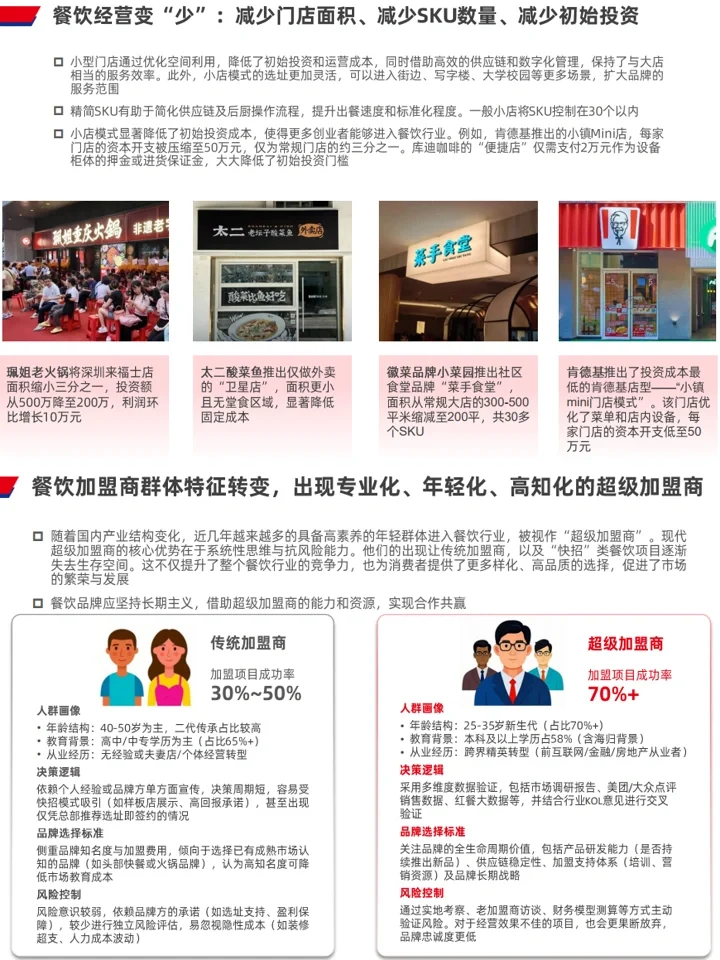 2025中国餐饮产业现状及发展趋势洞察