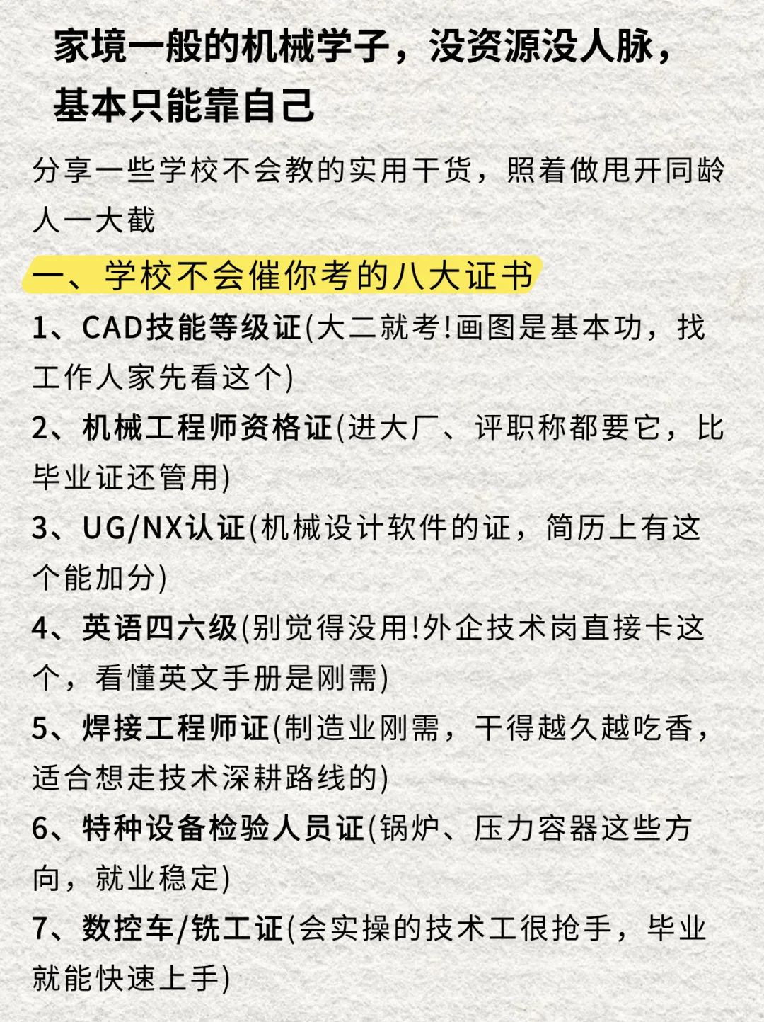 普通家庭的机械生，一定要早点清醒过啦