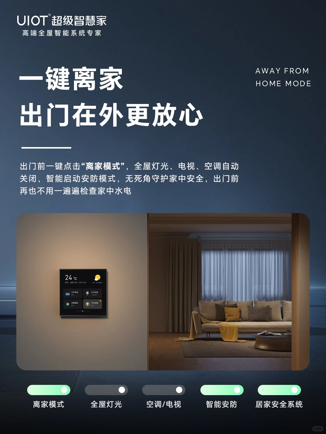 不懂就问！全屋智能哪些场景最实用？