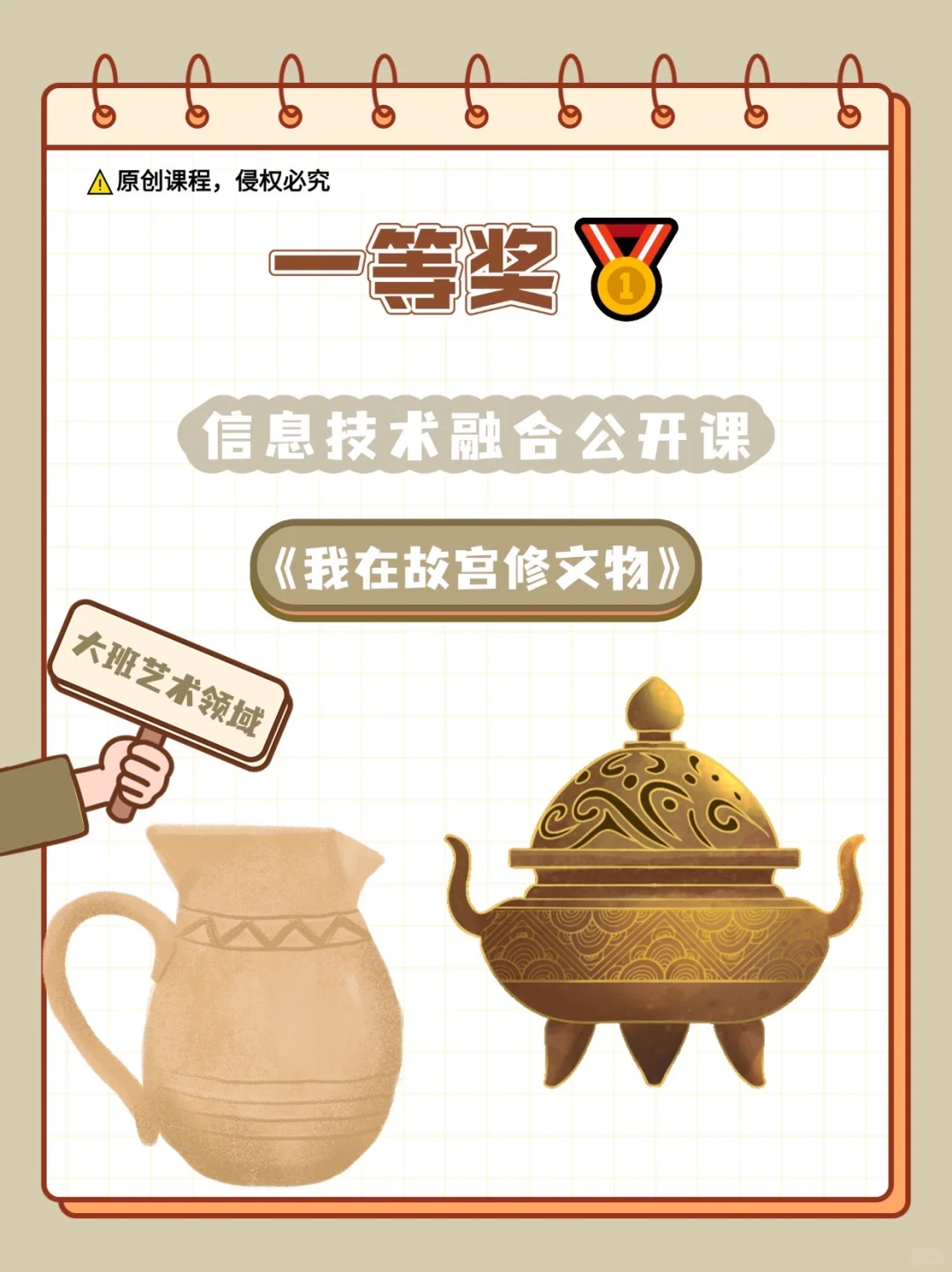 幼儿园公开课|大班艺术《我在故宫修文物》