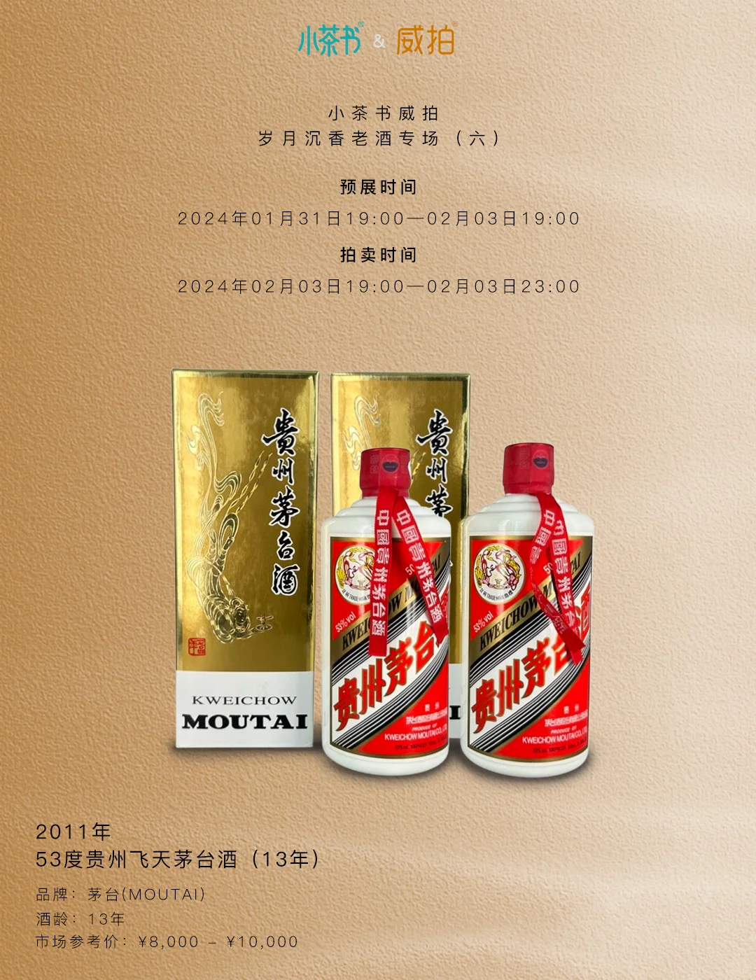 今晚开拍|龙行大运,老酒当先