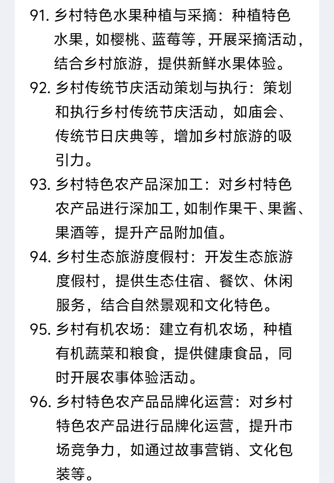 敢不敢抓住机遇？乡村振兴的100个创业方向