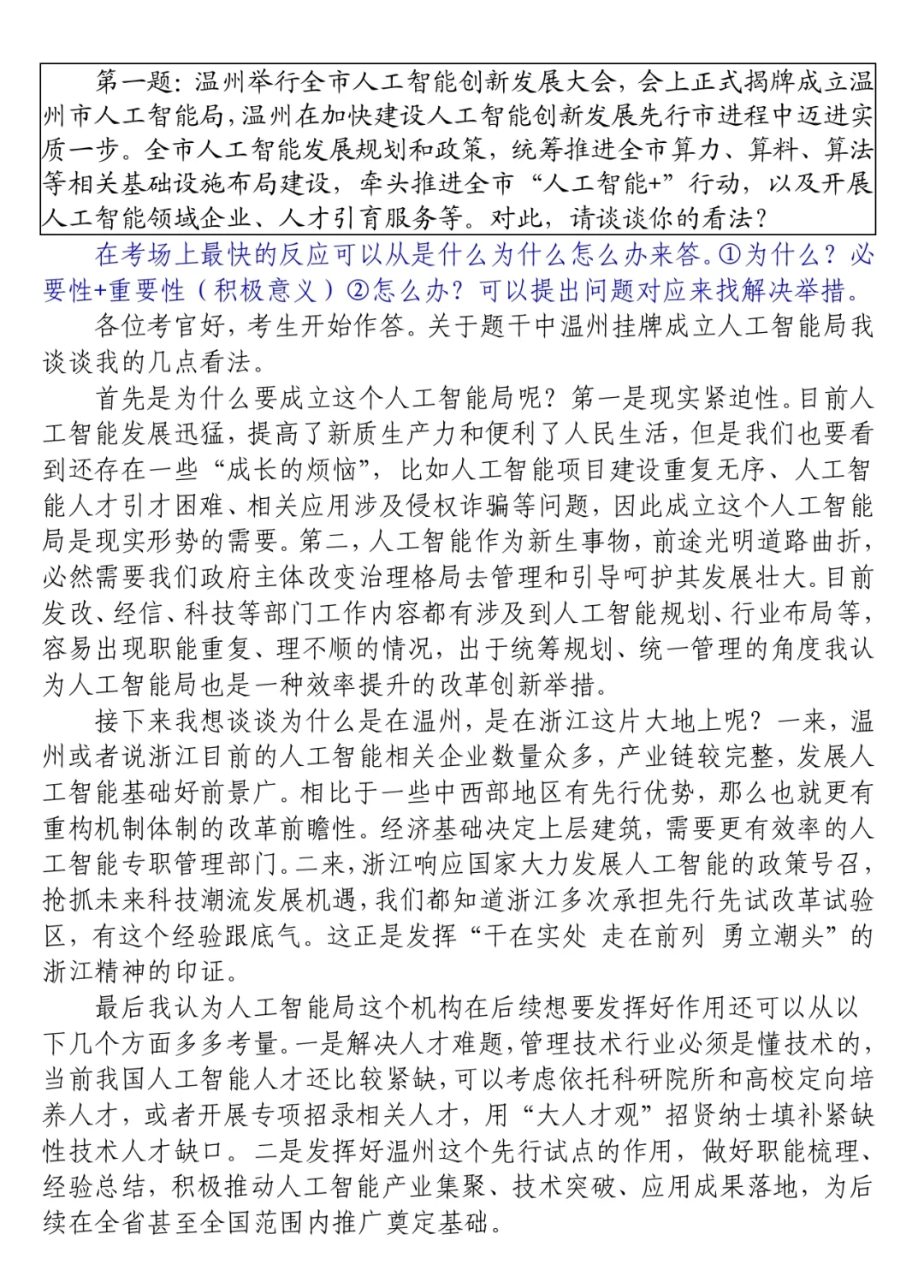 2025下半年浙江事业单位面试真题及解析