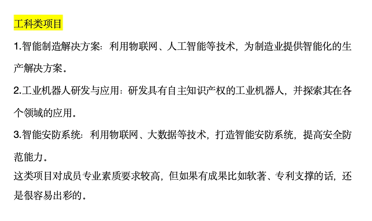 创赛选题大揭秘