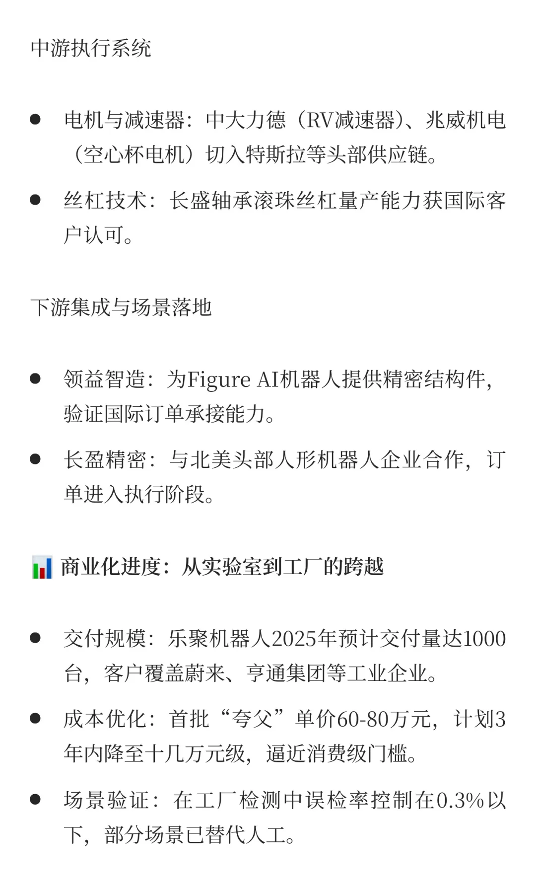 机器人夸父惊艳亮相!鸿蒙生态改写产业格局