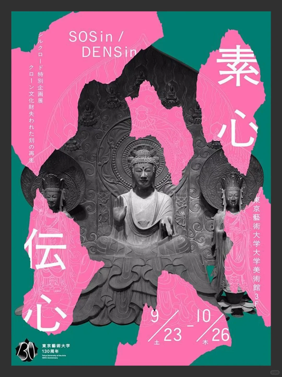 审美积累|文化跨界拼贴海报