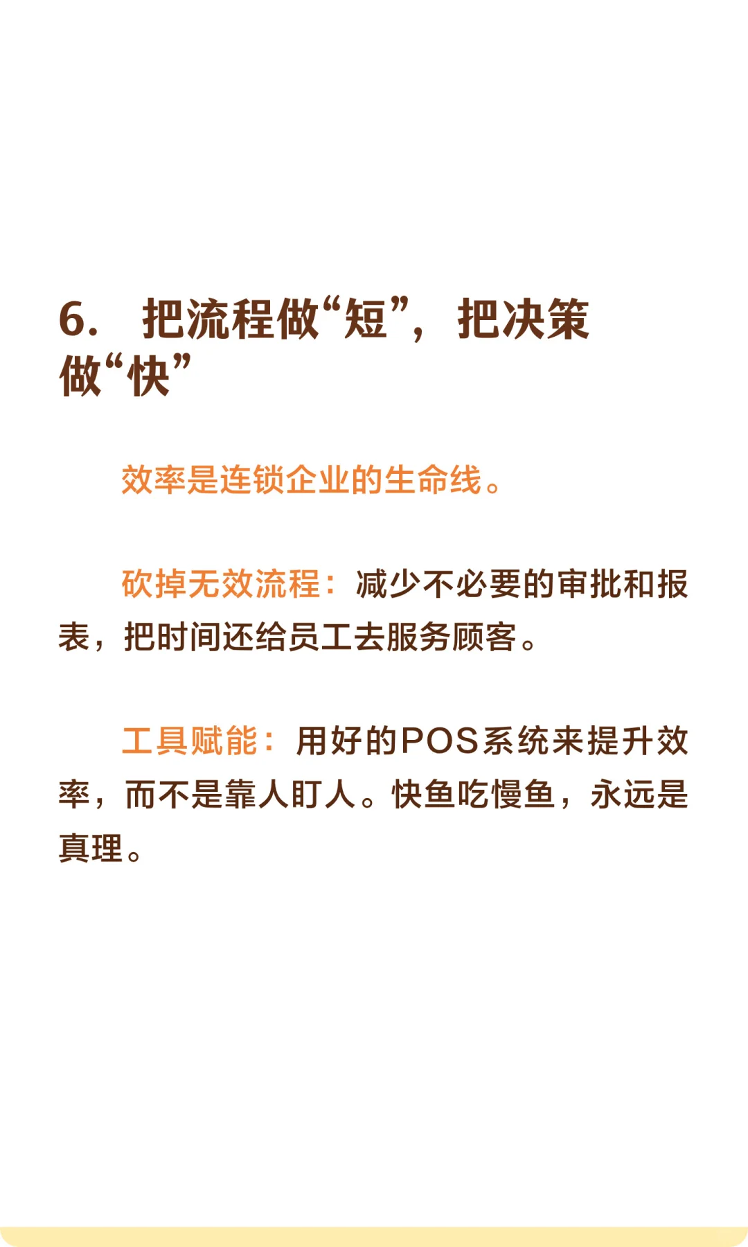 九大战略决定连锁企业未来