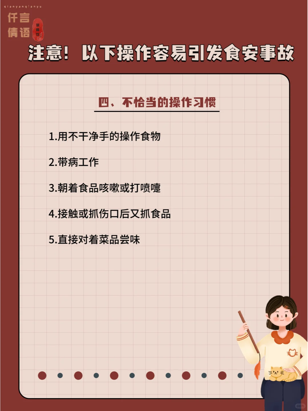餐饮创业路上，食品安全大于天！