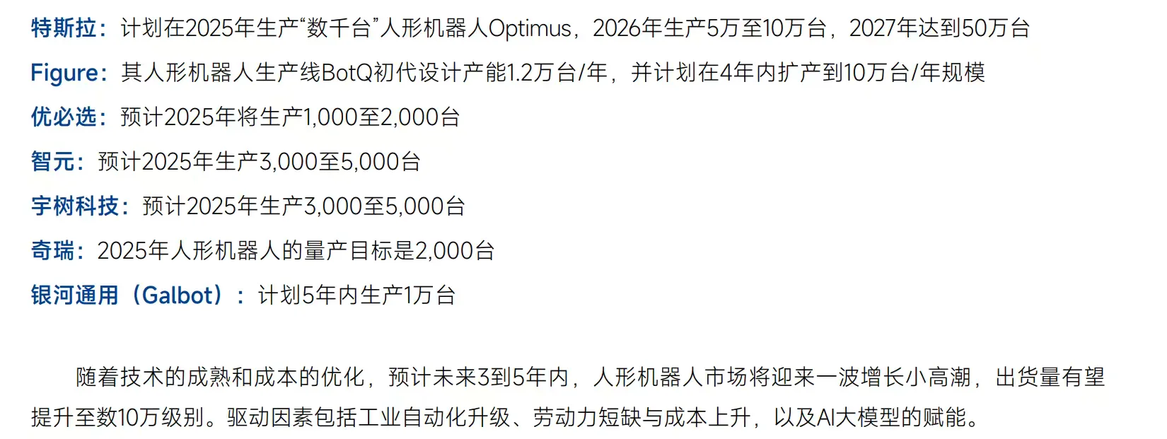 人形机器人的市场规模:爆发前夜，潜力无限