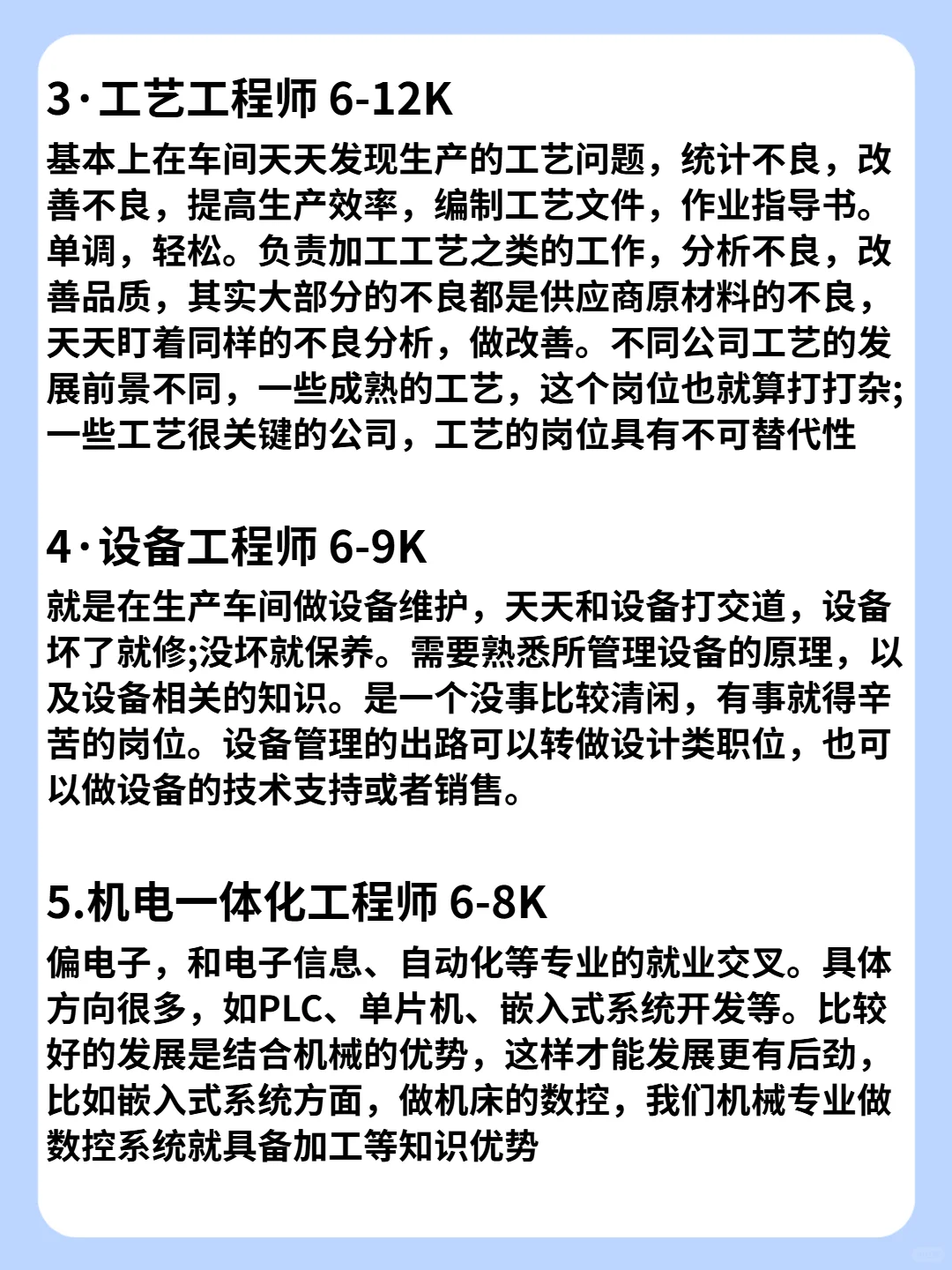 原来机械行业有钱途的岗位都是有共性的!