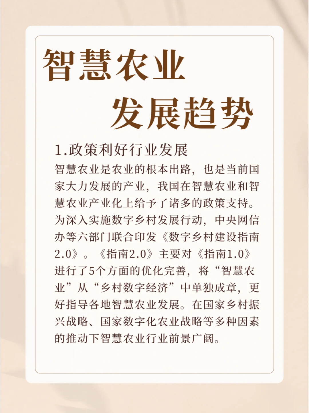 2024年智慧农业行业市场发展趋势