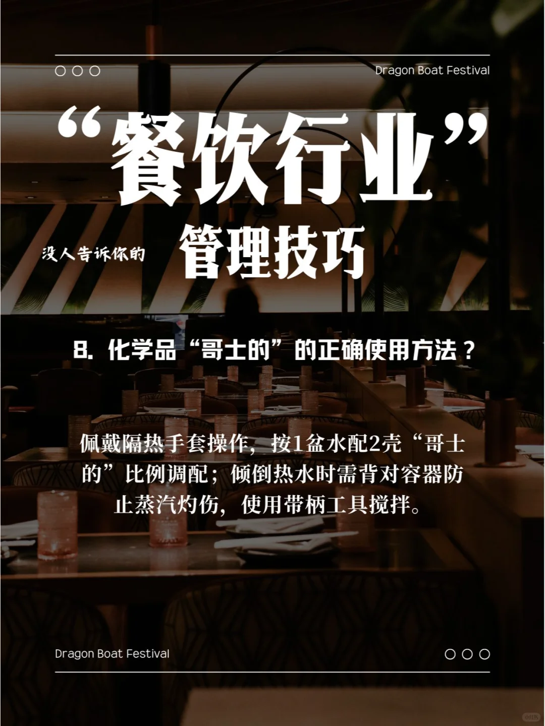 酒店餐饮行业安全管理