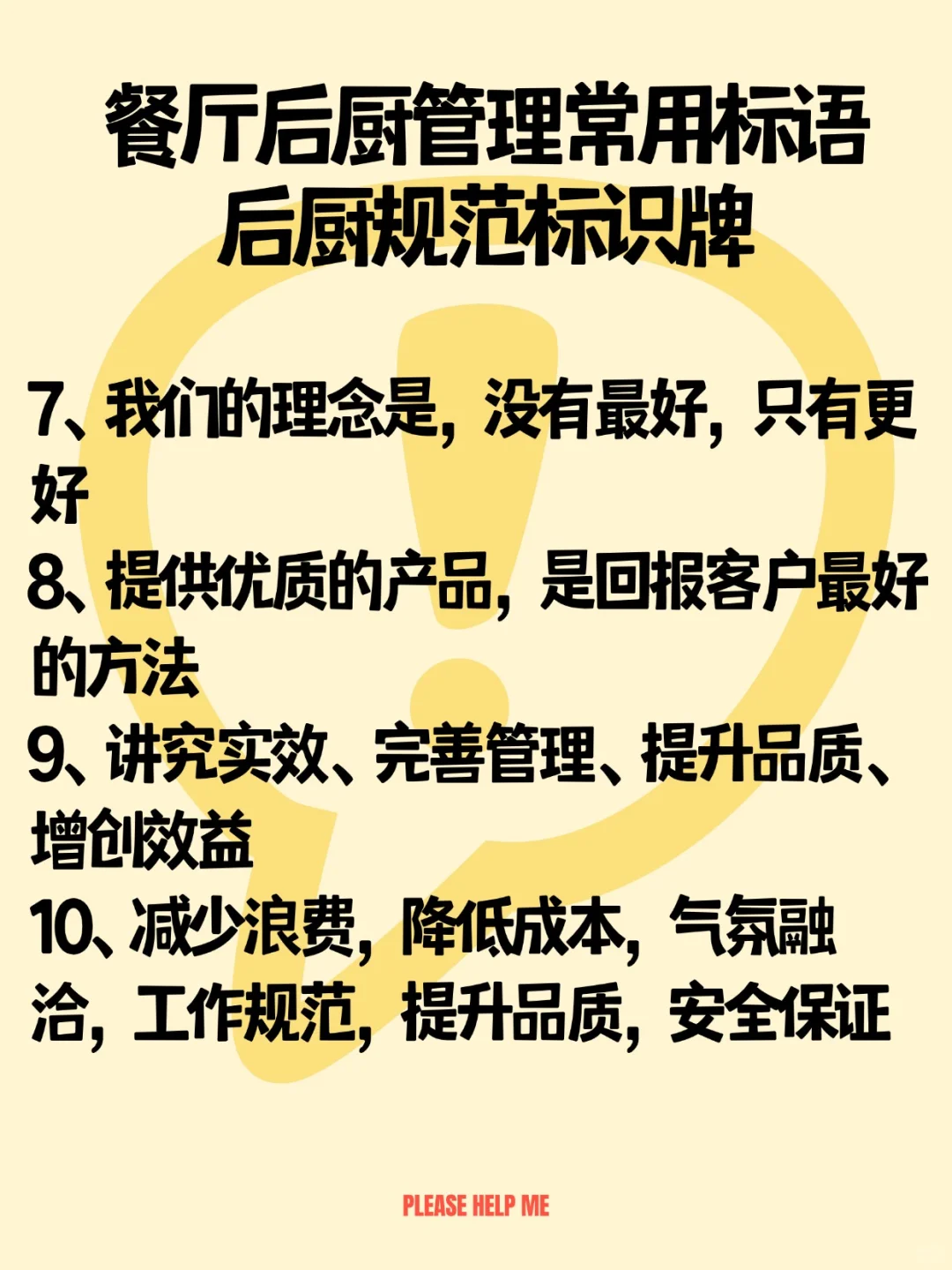 这些标语让你后厨效率翻倍|建议收藏保存