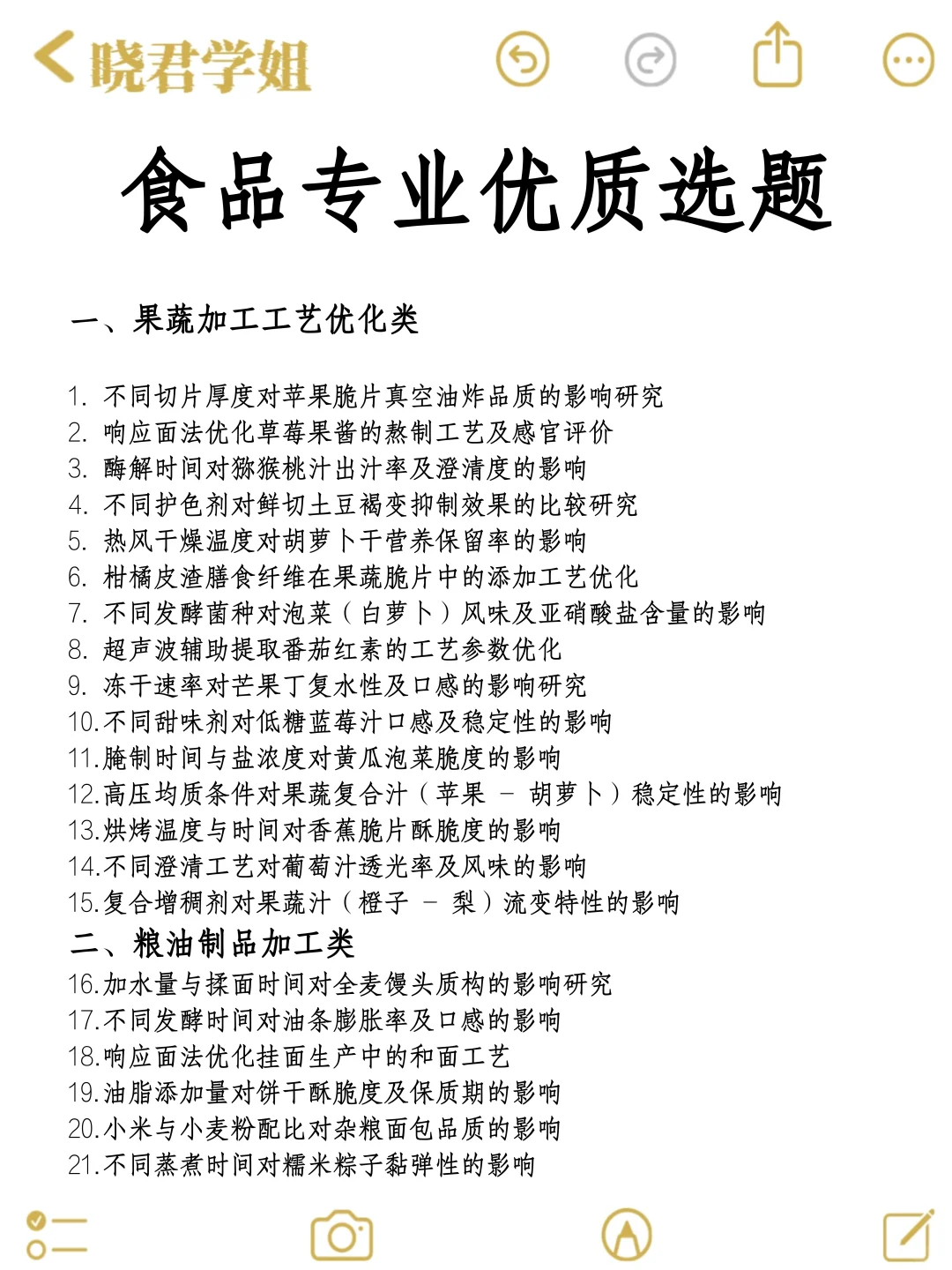 拜托?要让食品专业的同学刷到啊啊啊