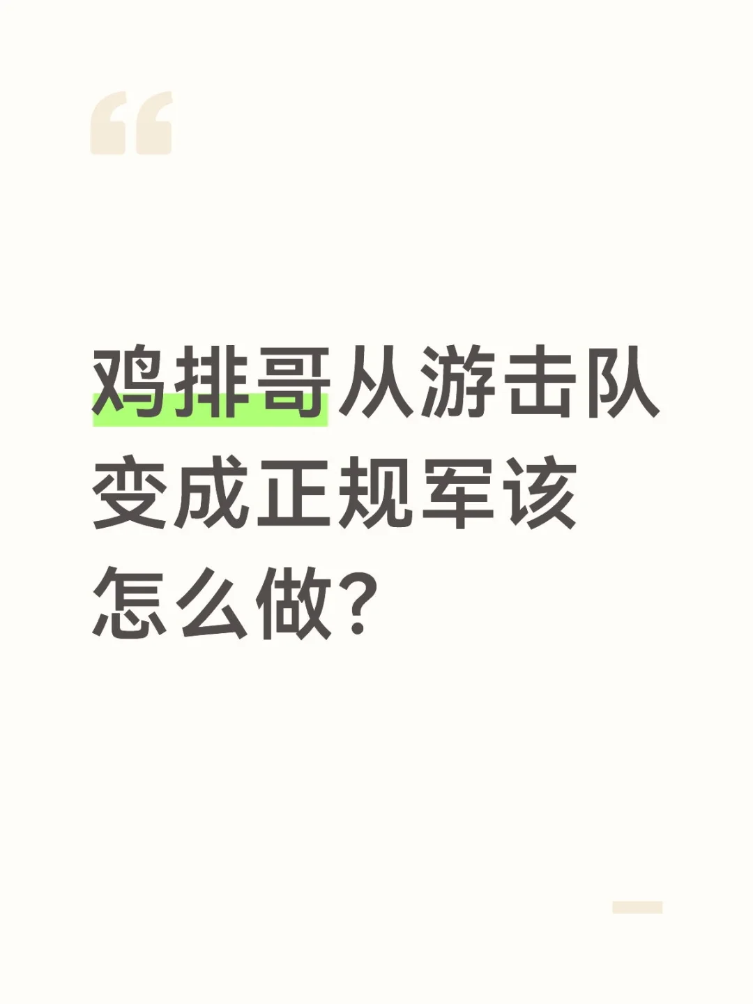 成为正规军餐饮主理人只差一步-办执照