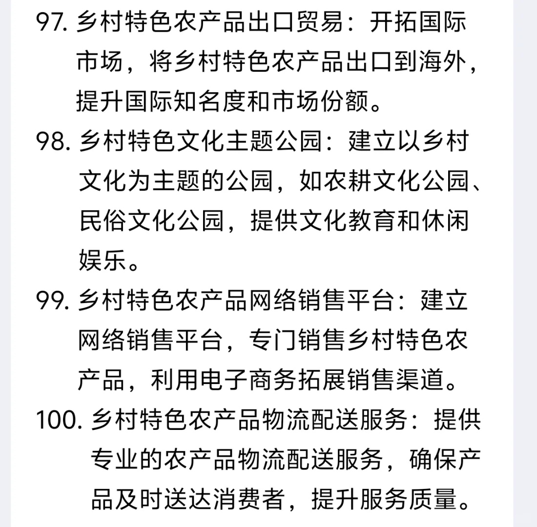 敢不敢抓住机遇？乡村振兴的100个创业方向
