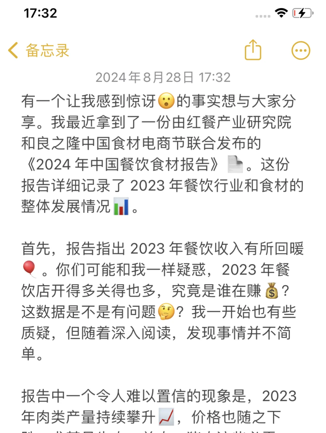 看完2024餐饮报告，我震惊了…