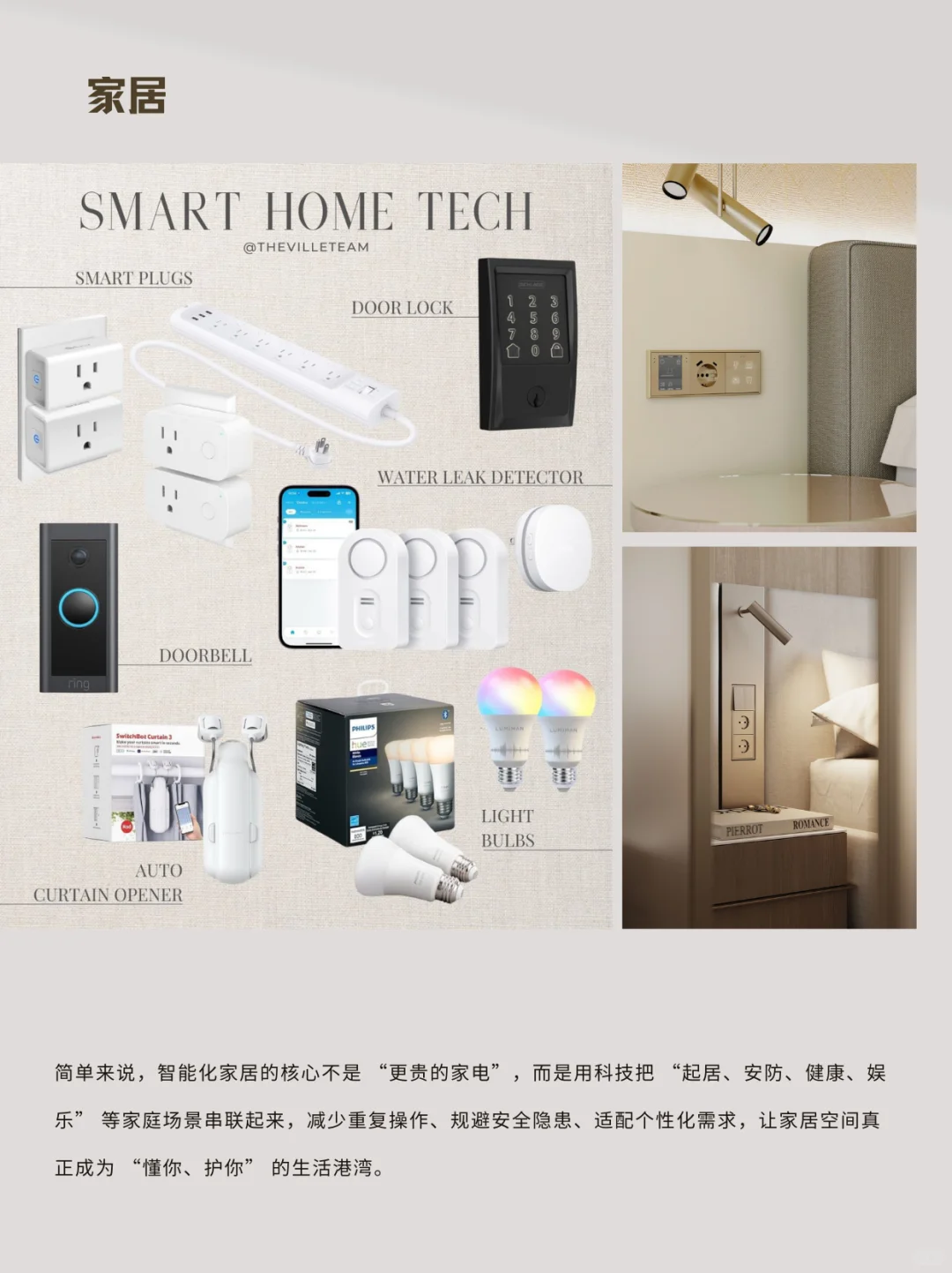 把家装进智能家居里?