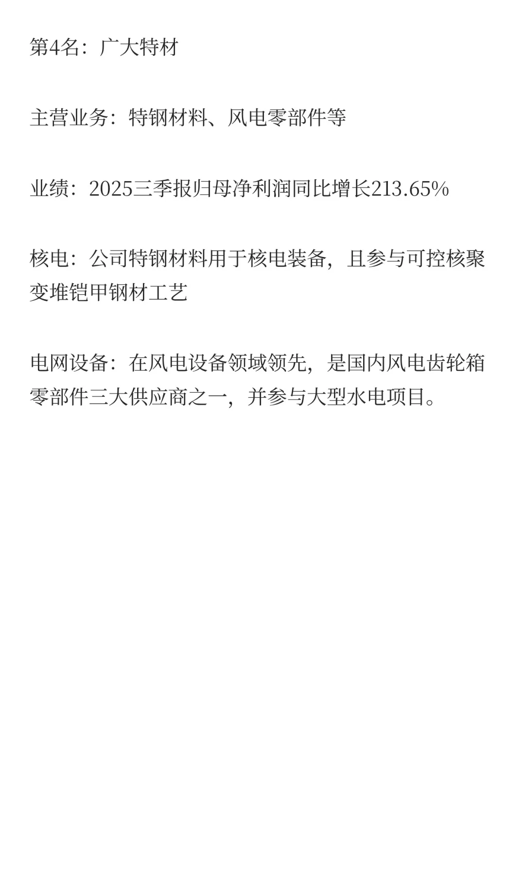 核电+电网设备,增长最快的10家公司(三季