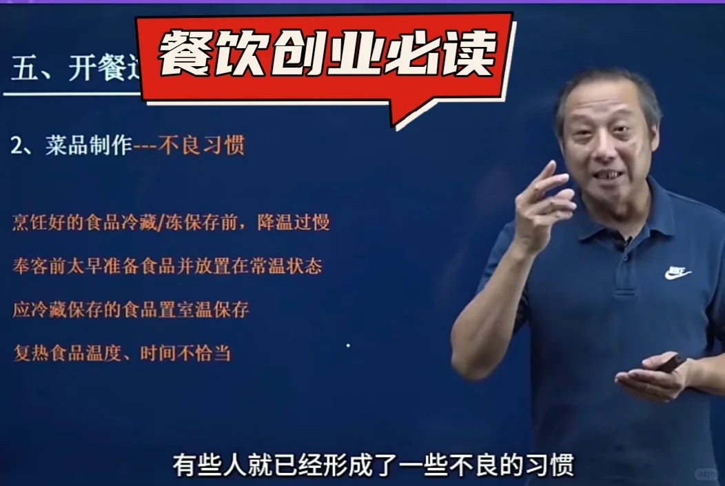 ?️【餐饮创业必读 | 食品安全知识】