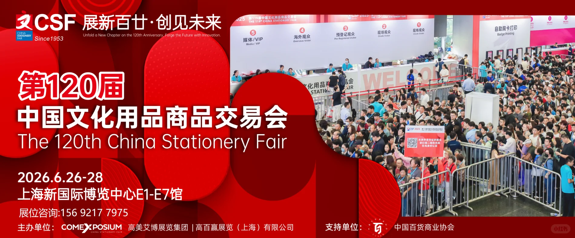 2026CSF第120届中国文化用品商品交易会！