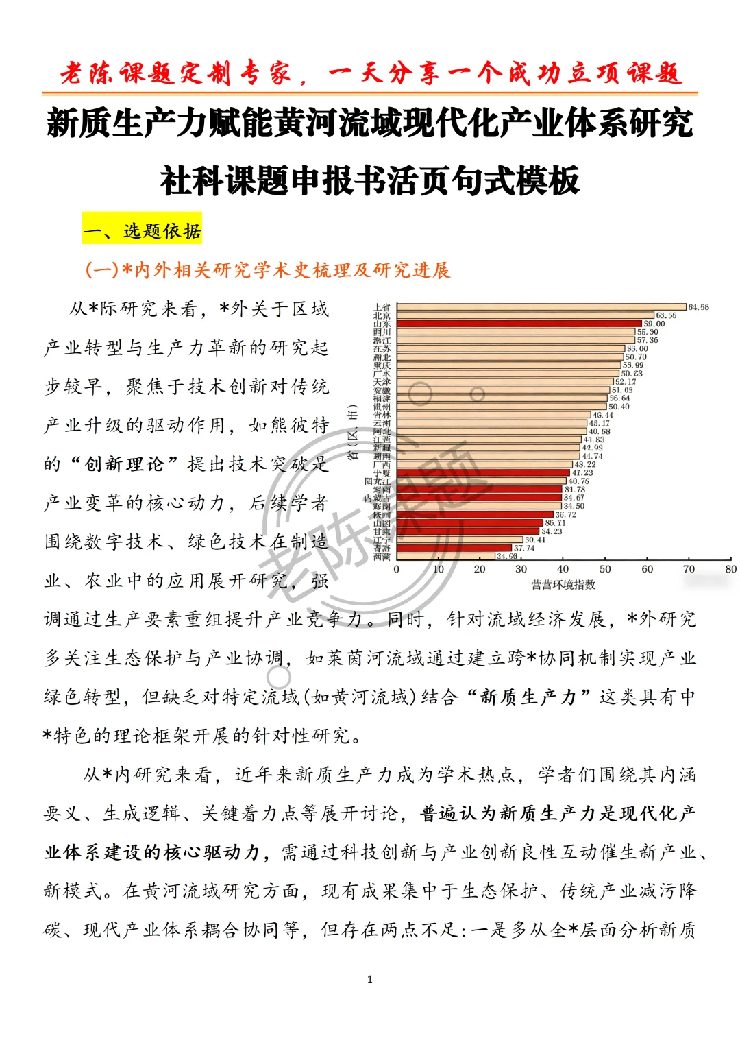 不愧是社科课题➕新质生产力方向，太棒了！