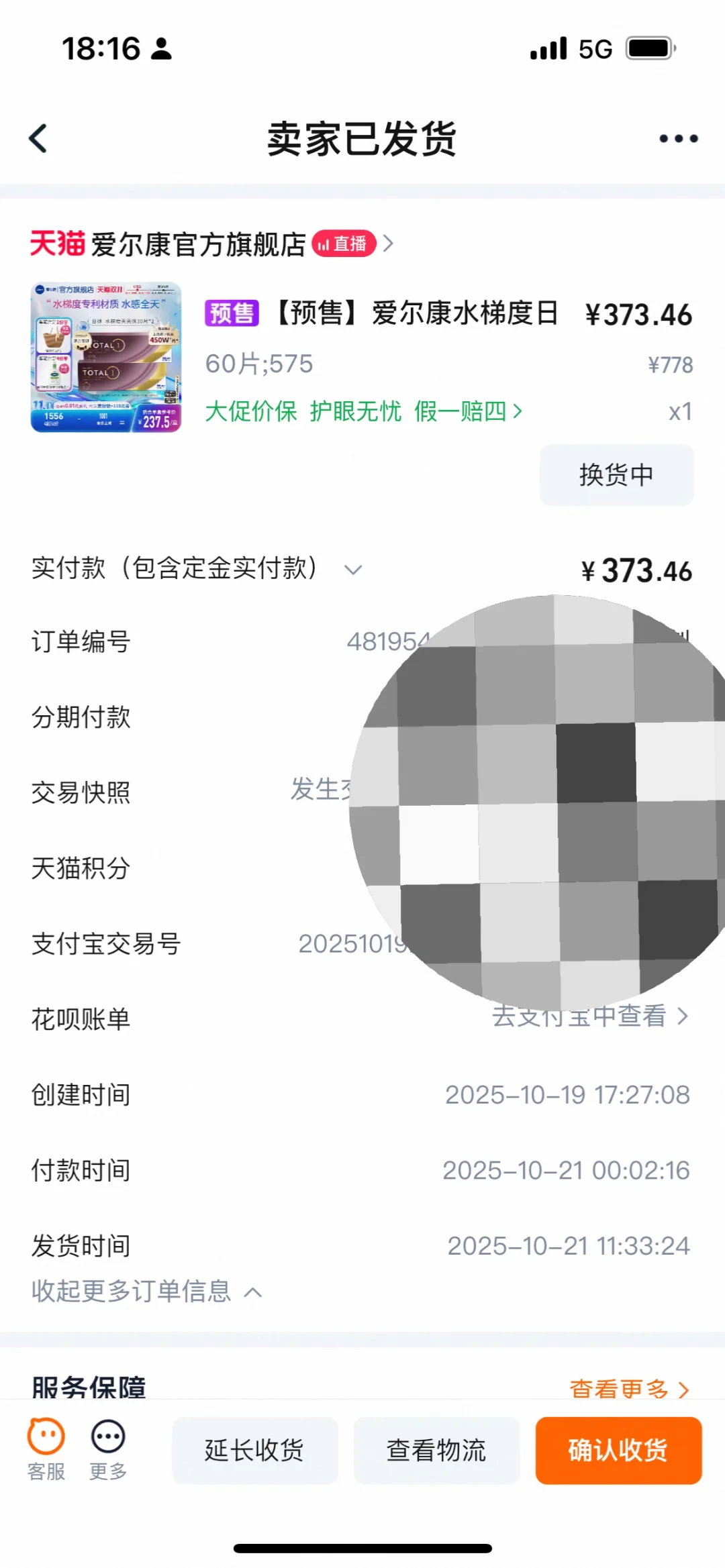 坑爹?害我爱尔康隐形眼镜买错度数‼️575