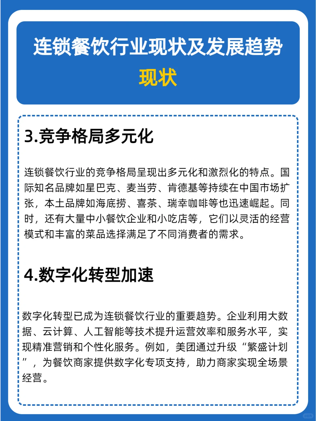 连锁餐饮行业现状及发展趋势：品牌标准化！