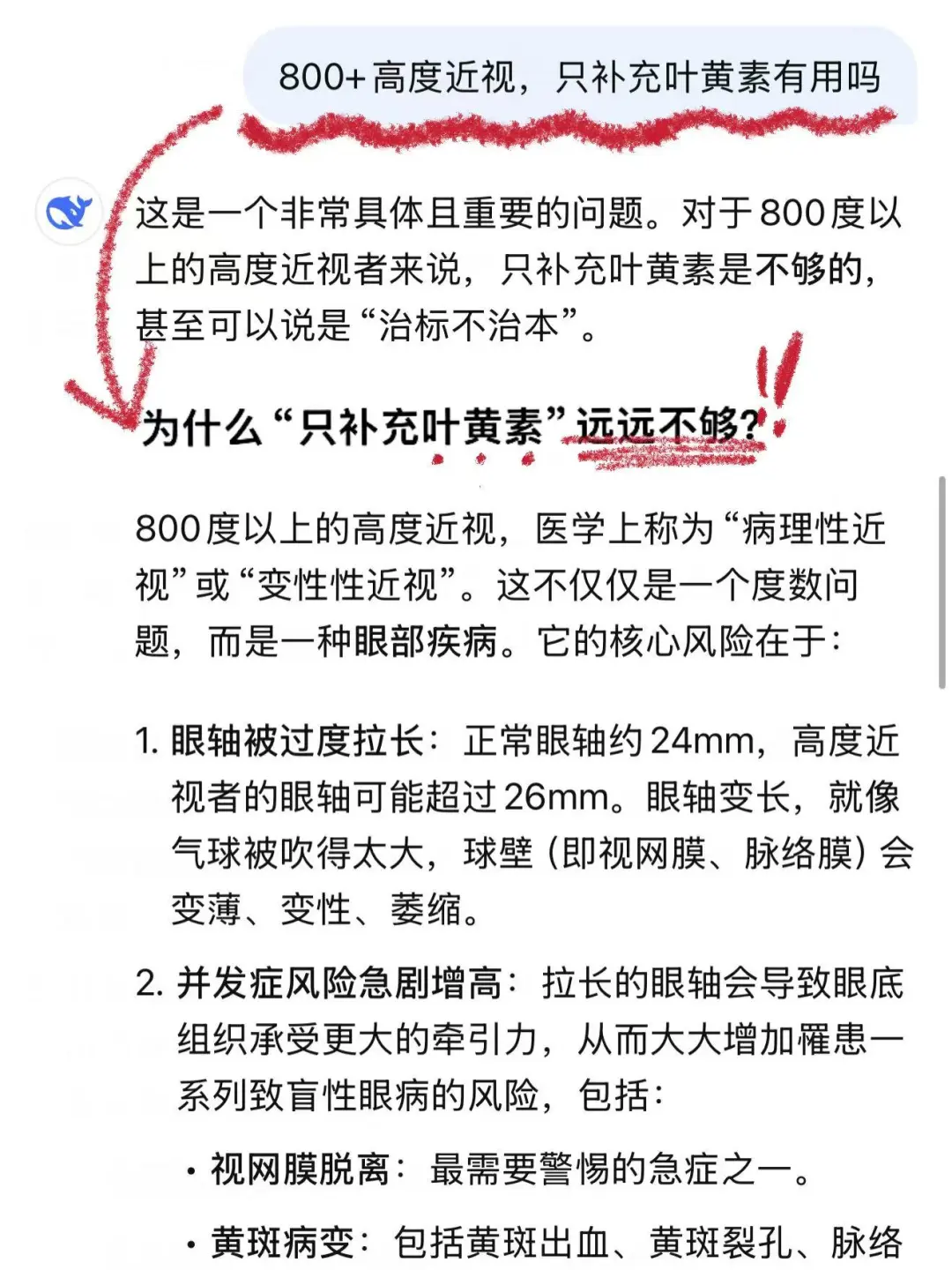 800+的高近，光补叶黄素真 的不够！?