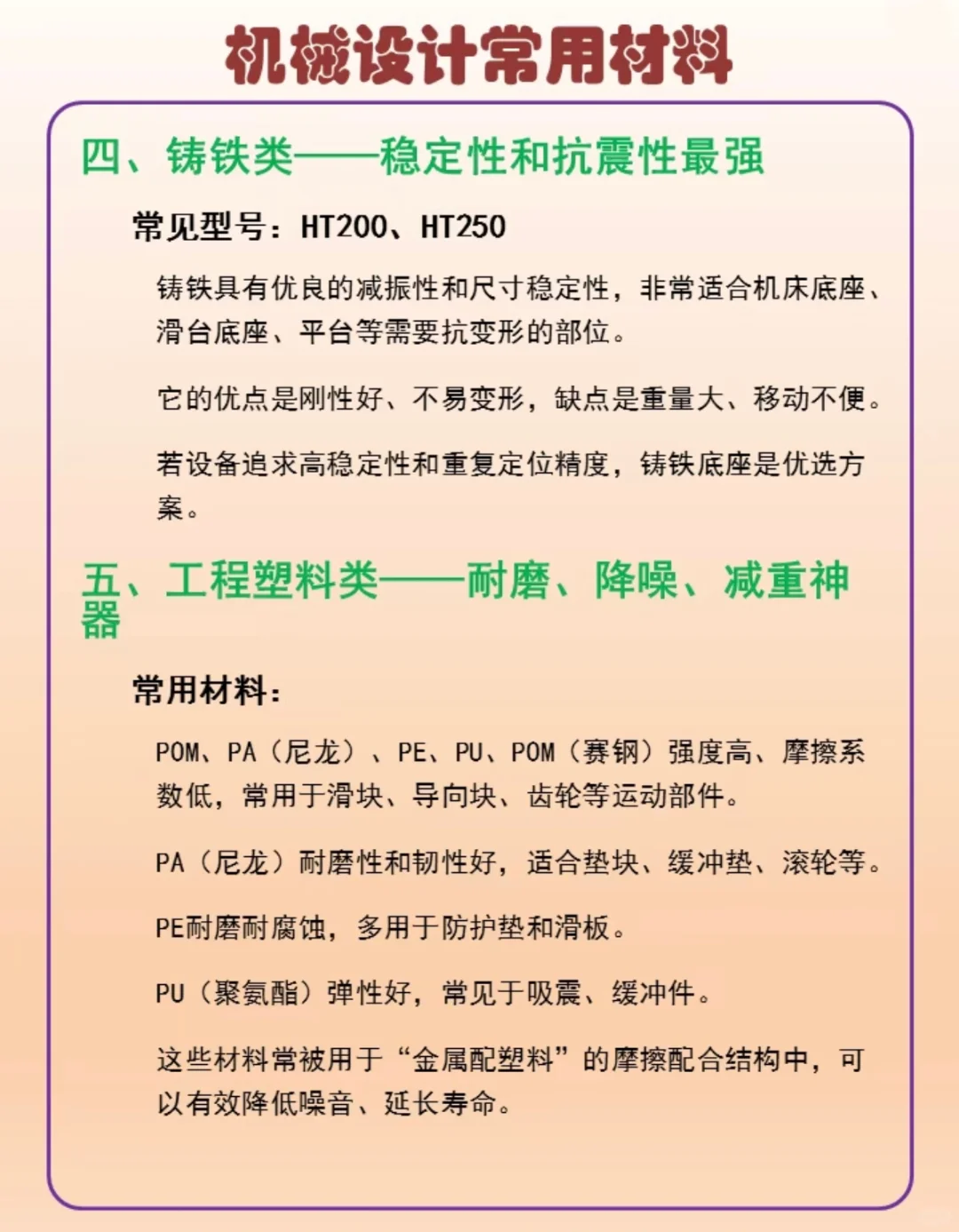 机械设计常用材料