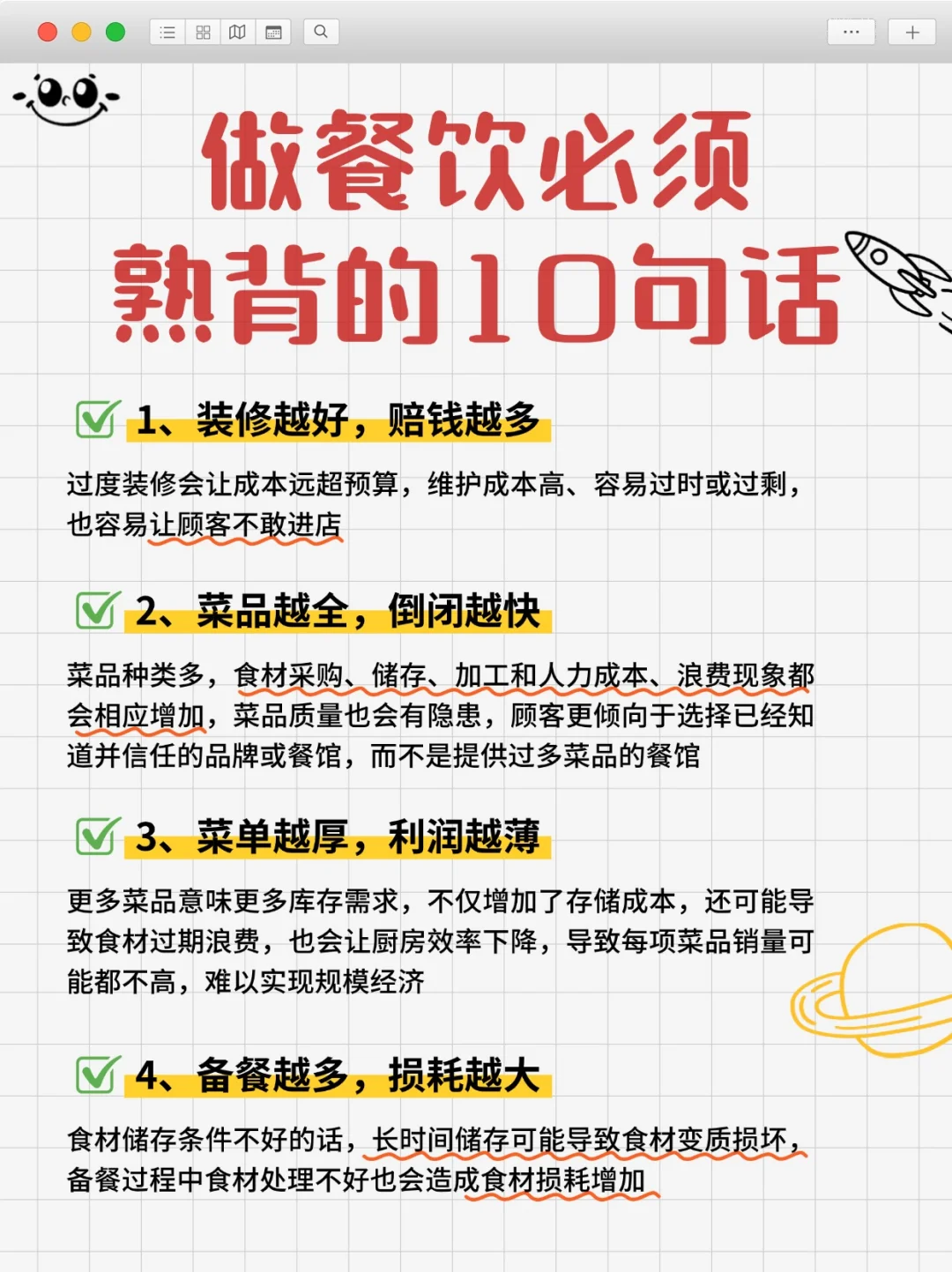 十年餐饮人怒言:做餐饮,请你死磕这10句话