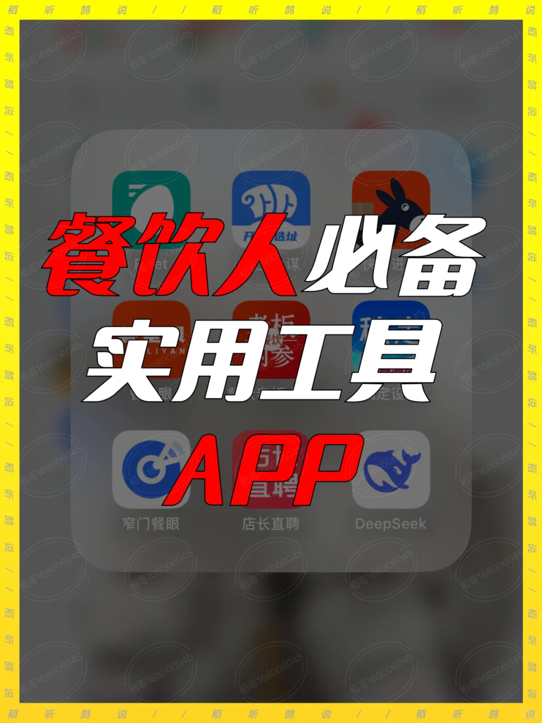 餐饮人必备!9 款实用 APP 大揭秘✨
