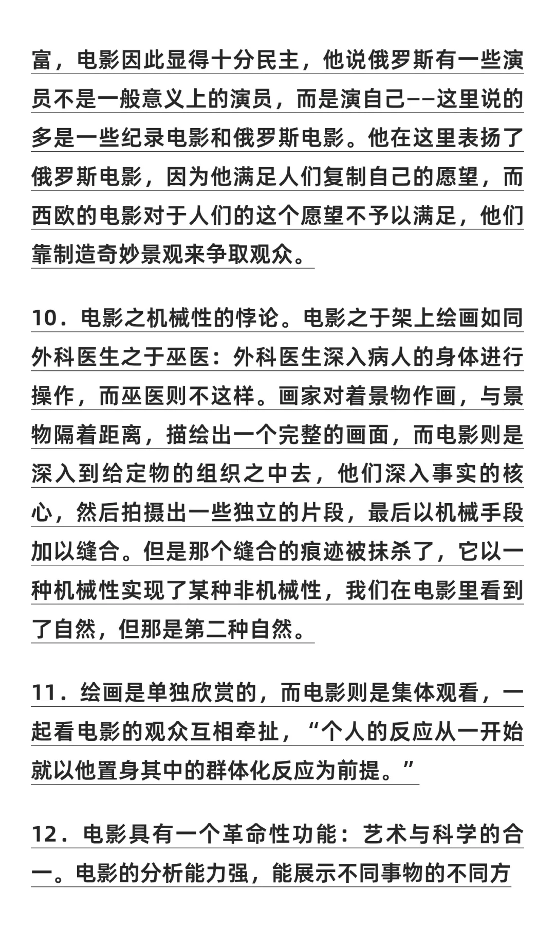 《机械复制时代的艺术作品》