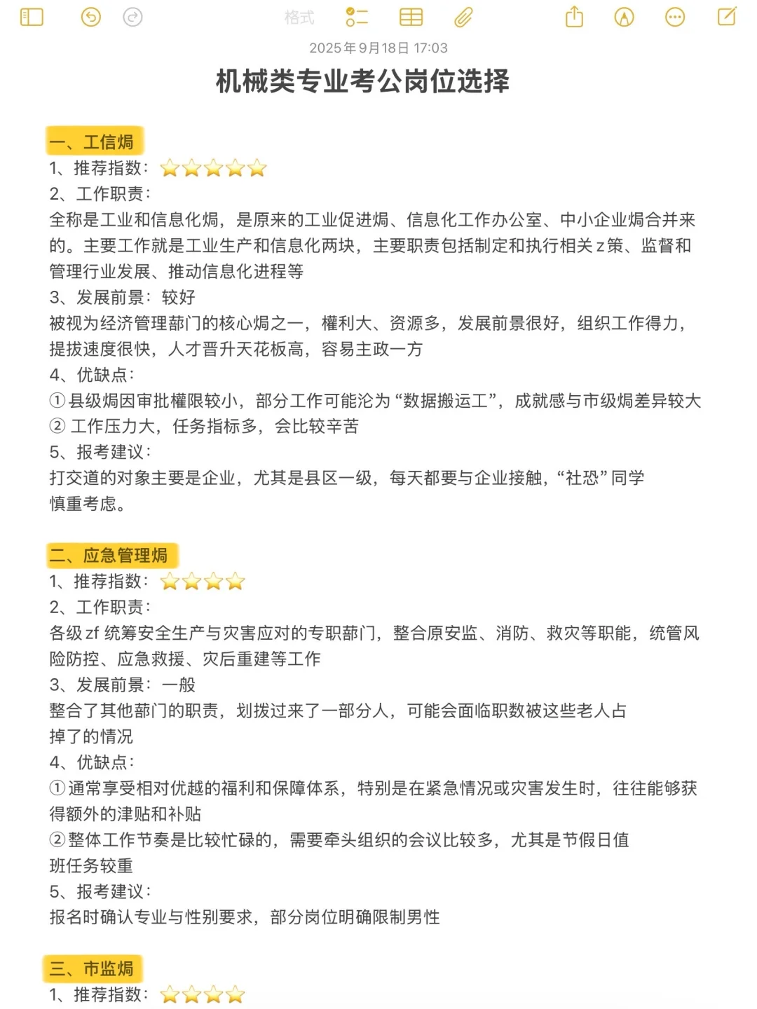 机械类➕考公=绝杀啊！！