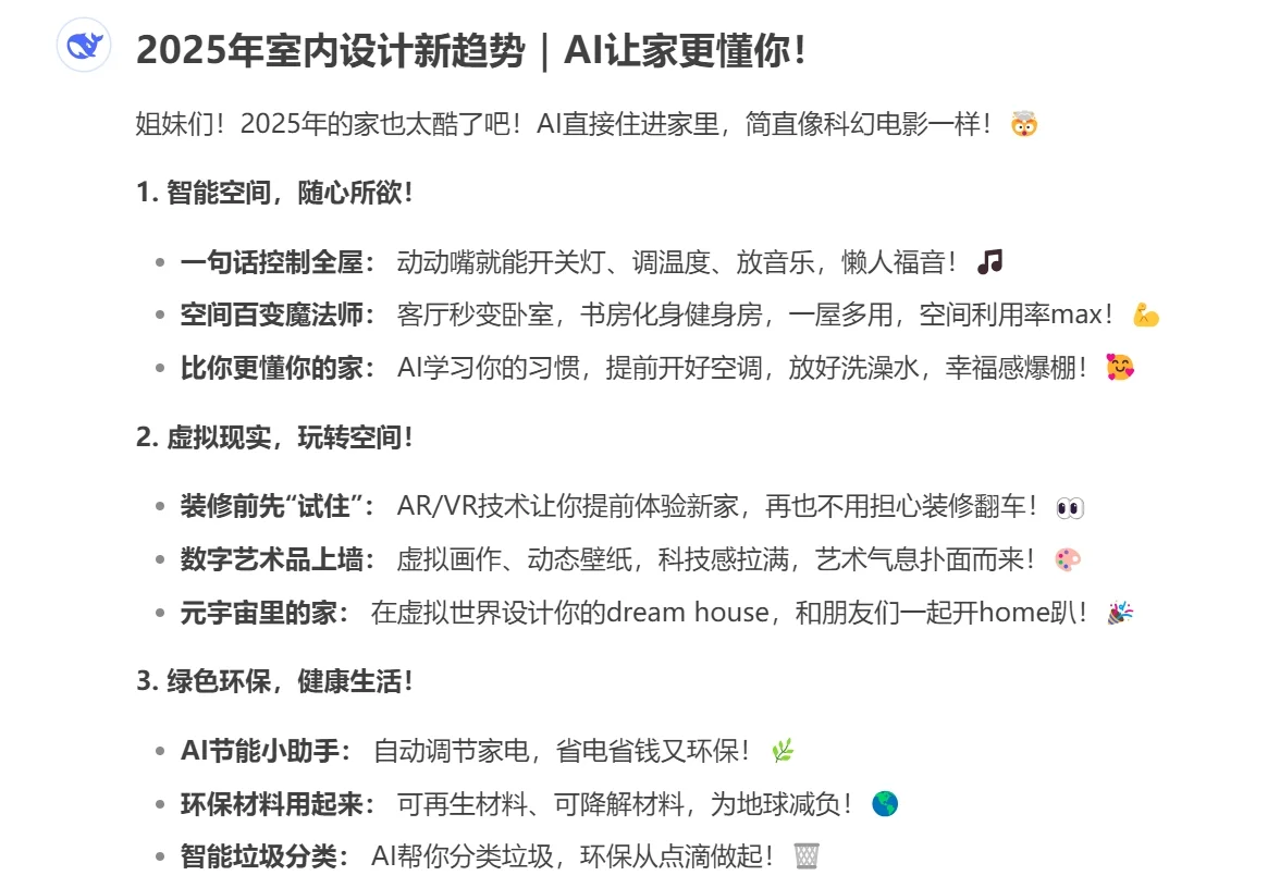 2025年室内设计新趋势|AI让家更懂你!
