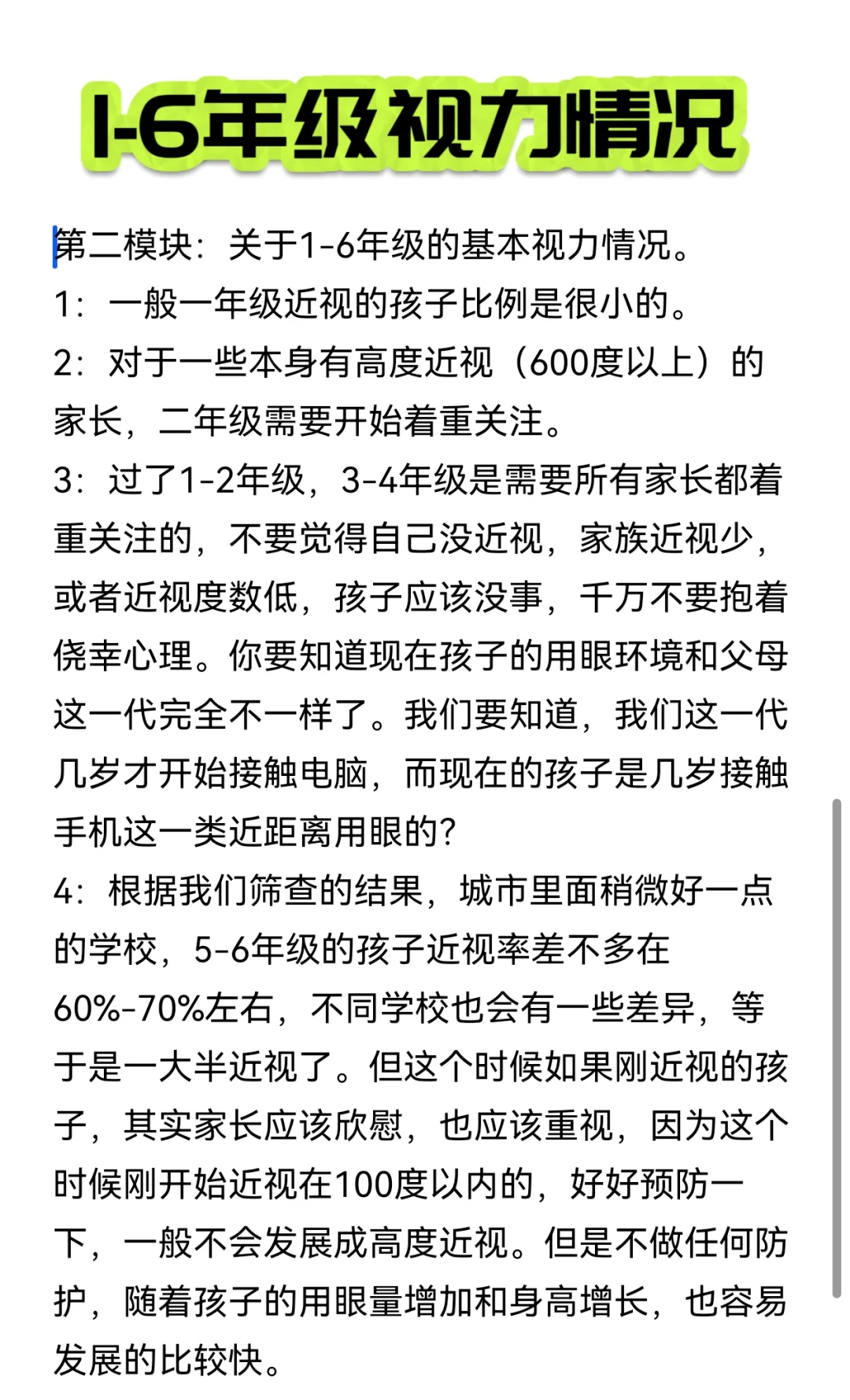 关于学校视力筛查，看这篇就够了！