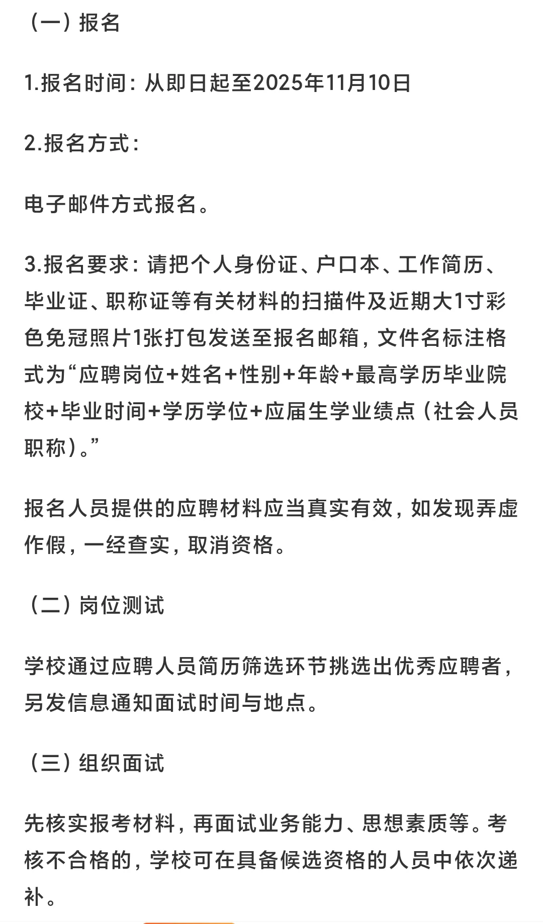 广州市第二中学招聘啦!