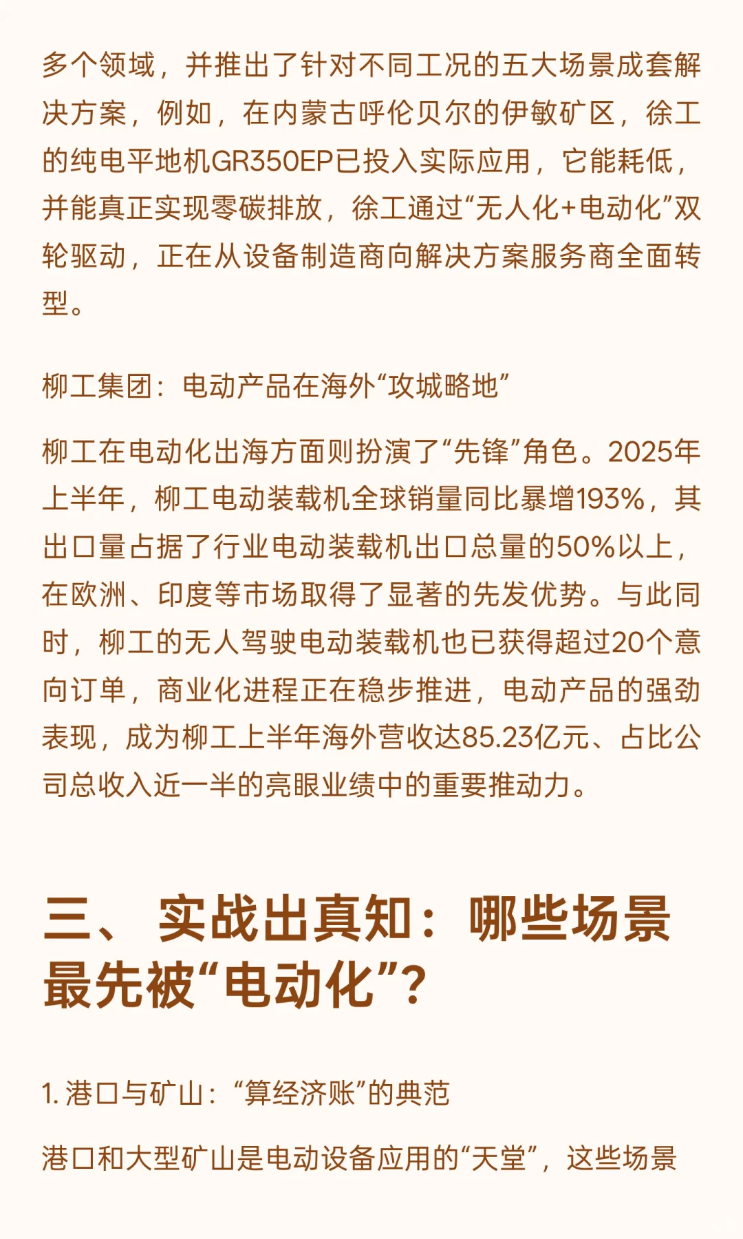 “绿巨人”来袭！工程机械的“静悄悄”革命