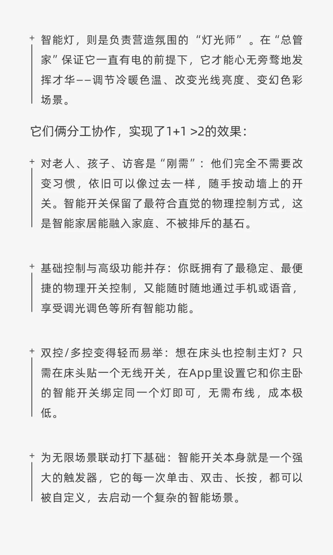 其实，智能灯就该配智能开关！