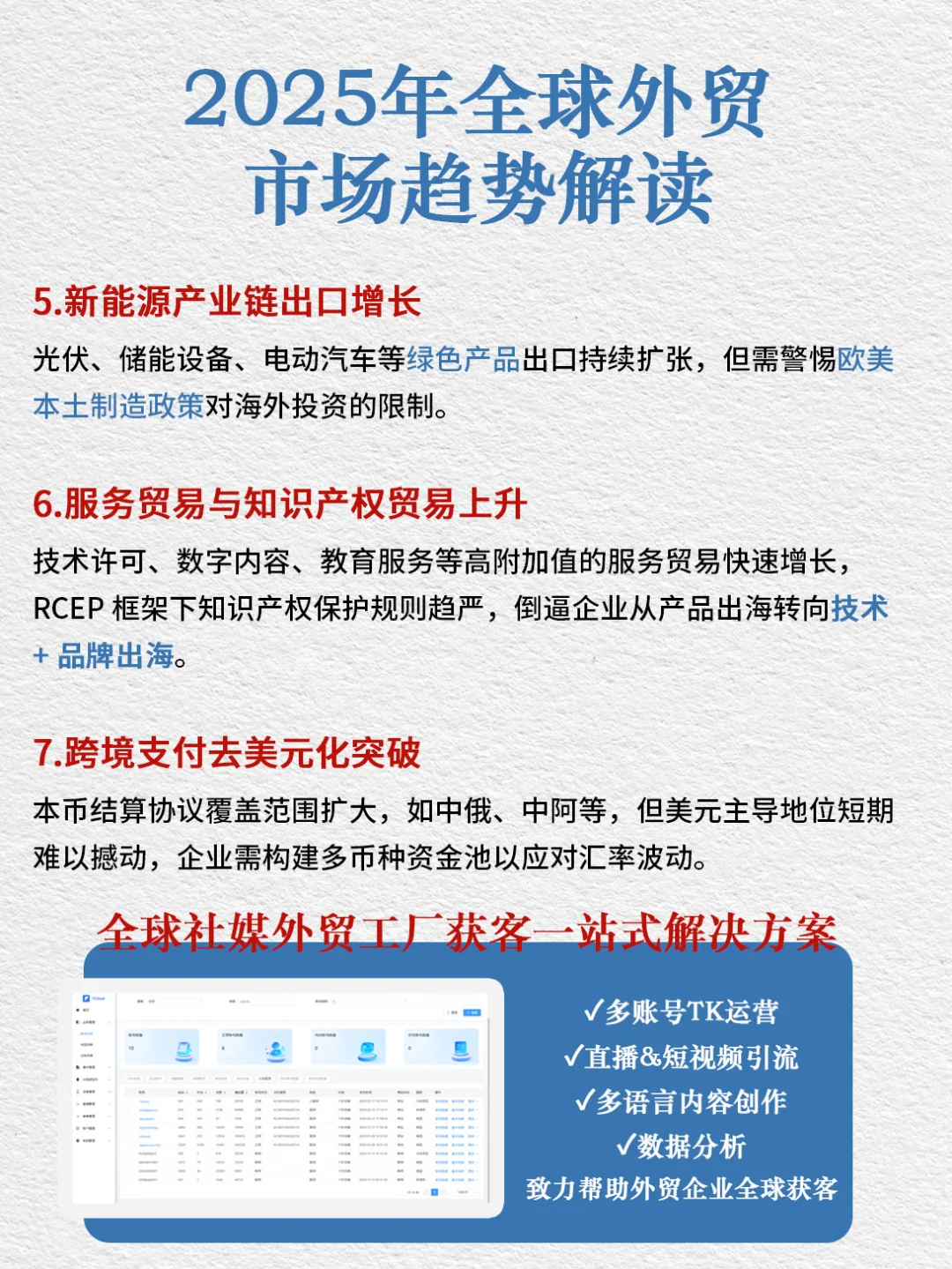 2025年全球外贸市场趋势解读！