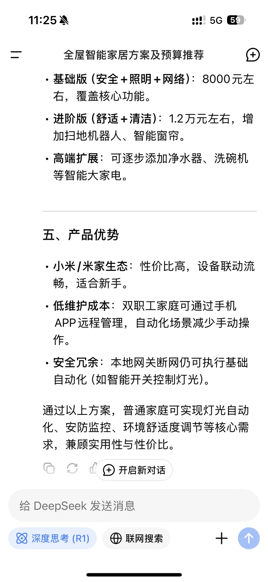 DeepSeek 神了！一键生成超绝智能家居设计方