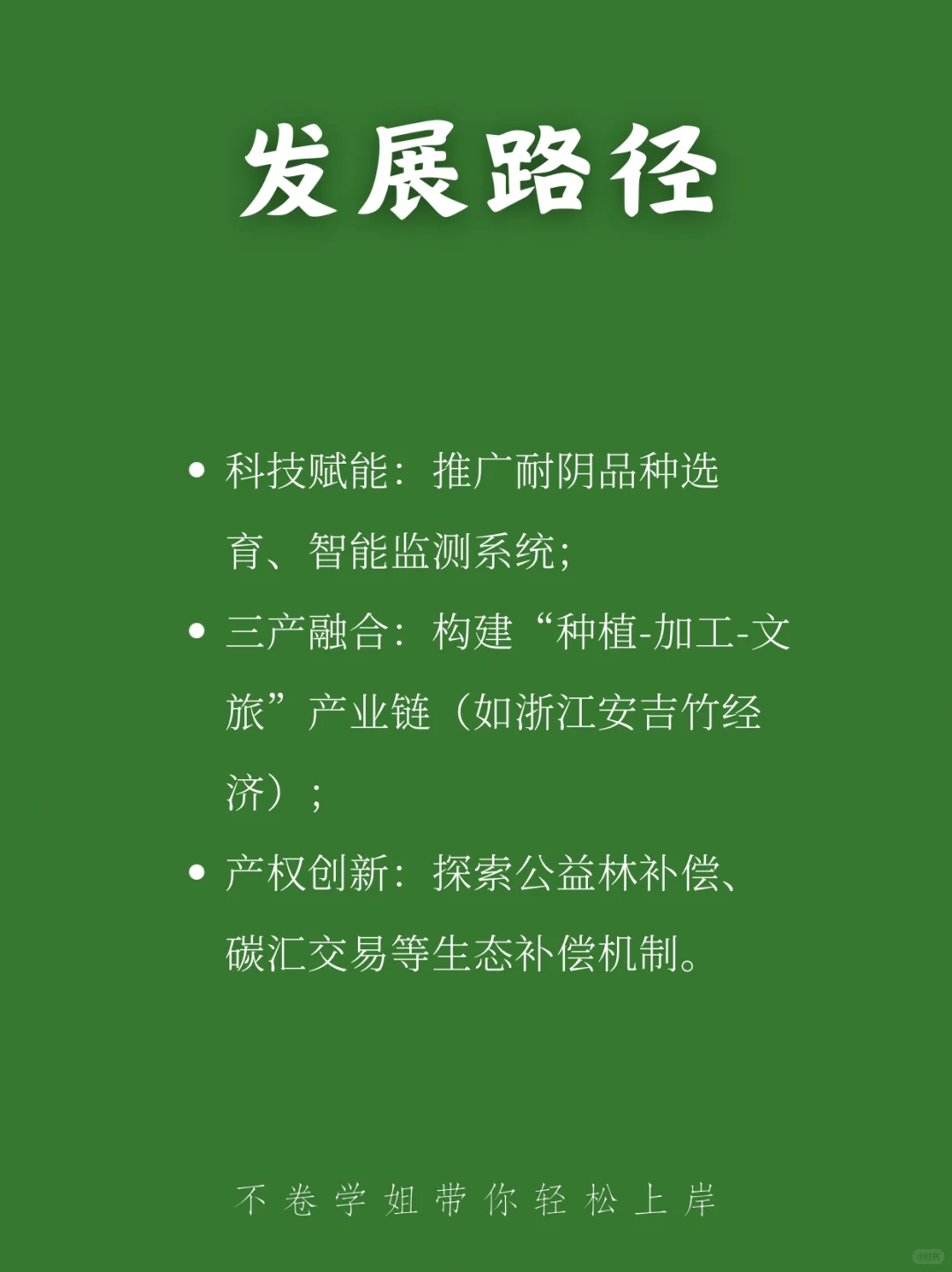 ? 一句话秒懂林下经济 | 三农每日名词