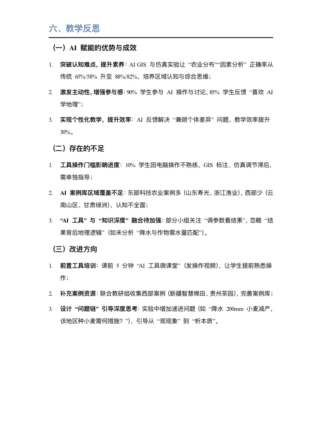 评委问爆了的“AI赋能融合教学”获奖案例！