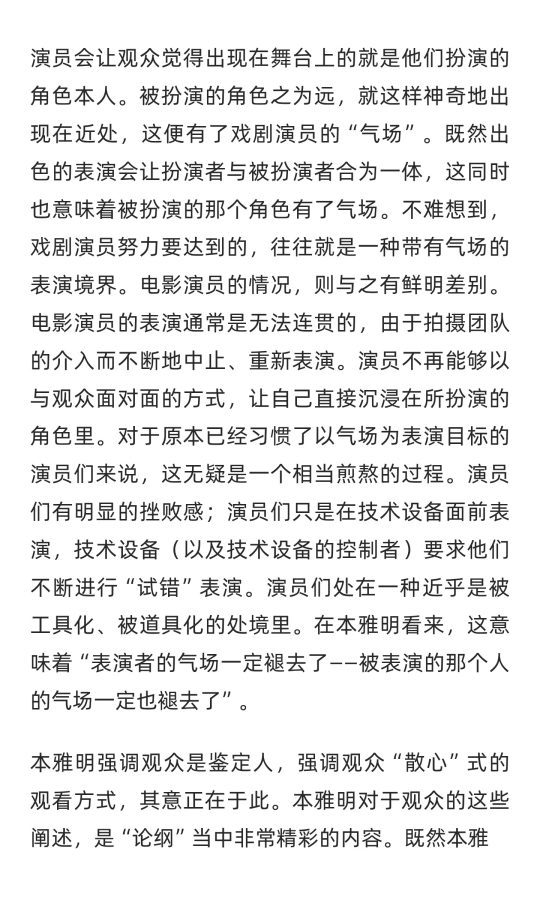 《机械复制时代的艺术作品》